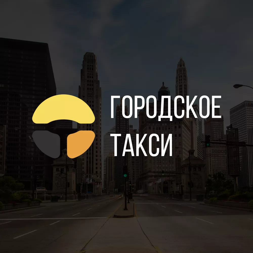 Разработка сайта службы «Городского такси» в Тамбове