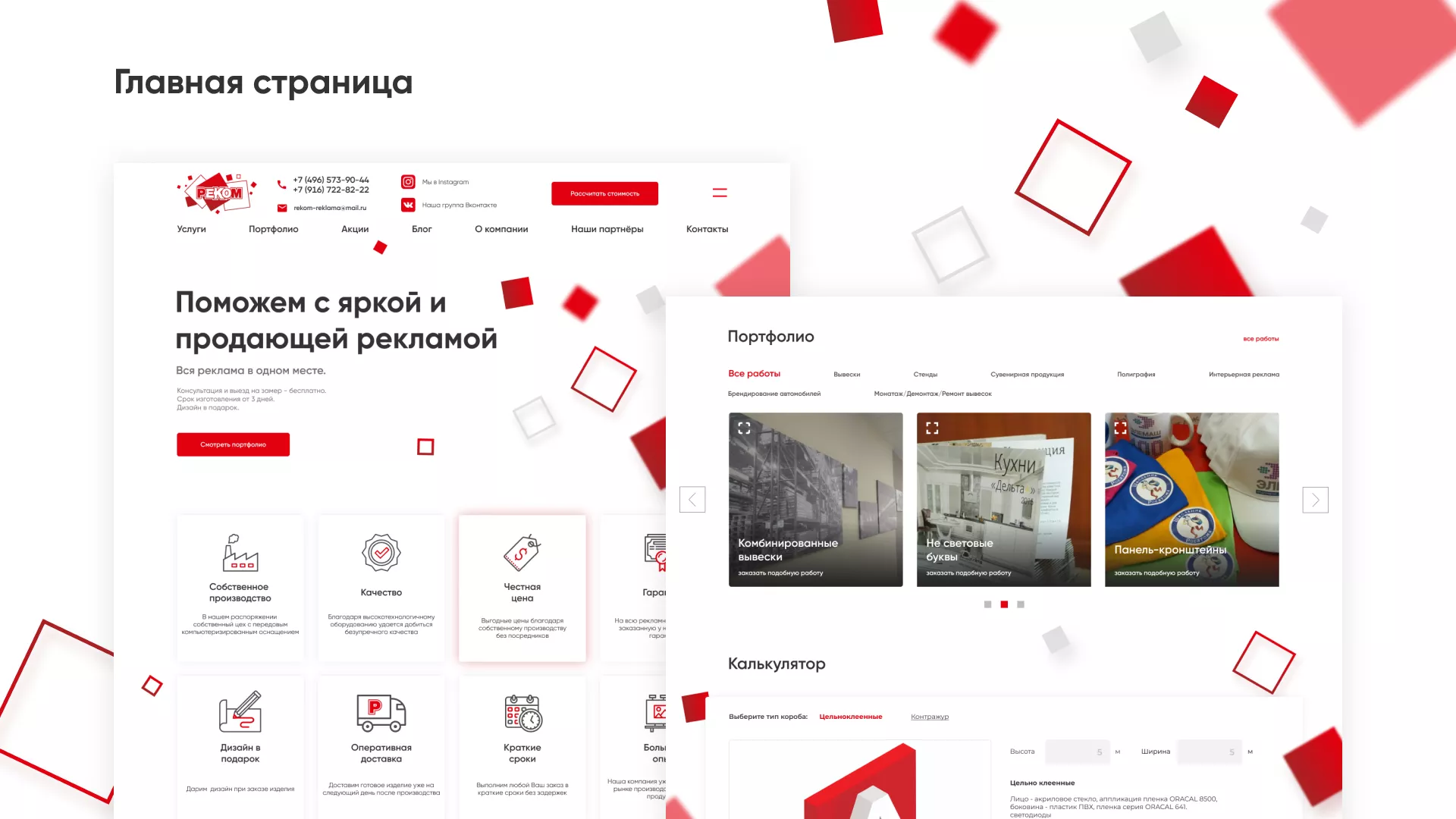 Редизайн сайта в Тамбове для рекламно-производственной компании «РЕКОМ»