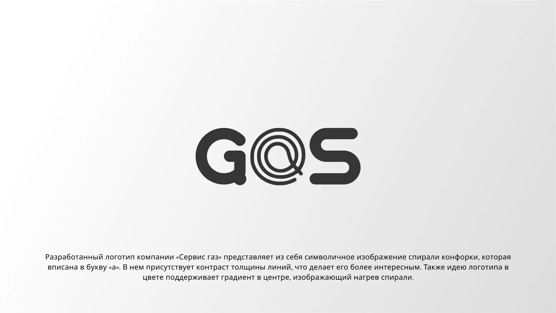 Создание логотипа компании «Сервис газ» в Тамбове