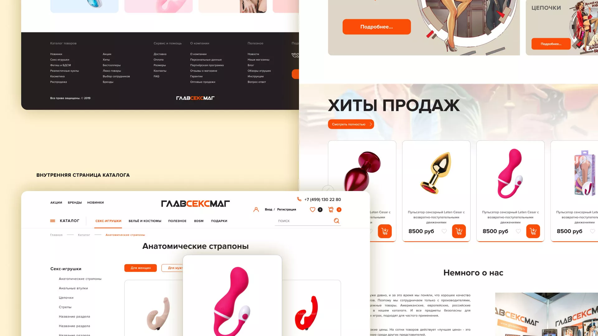 Создание интернет-магазина «Главсексмаг» в Тамбове