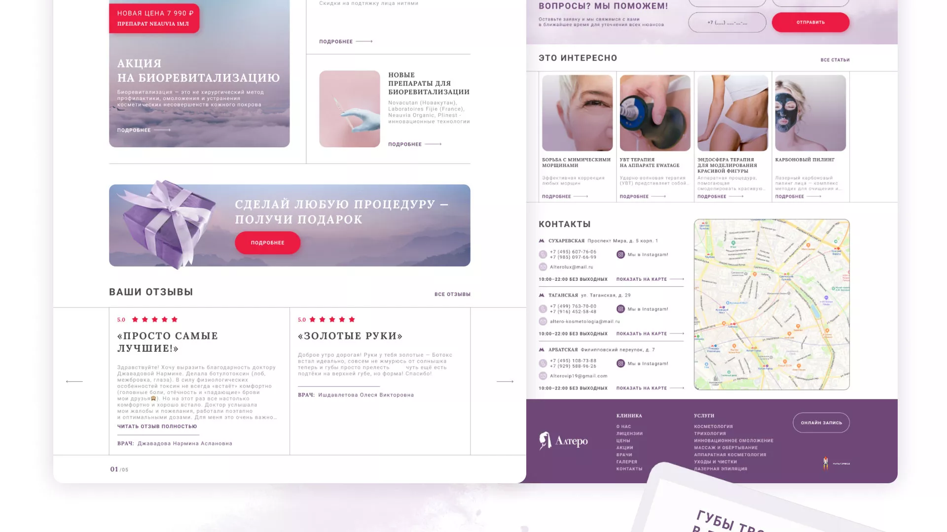 Создание сайта сети клиник эстетической косметологии «Алтеро» в Тамбове