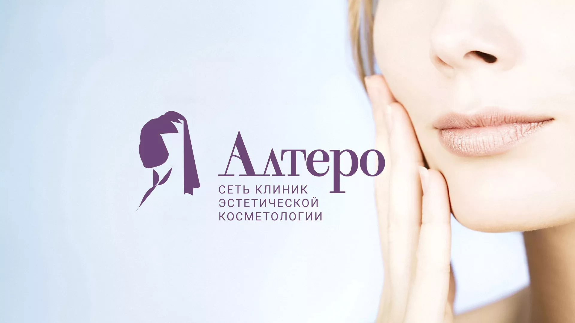 Создание сайта сети клиник эстетической косметологии «Алтеро» в Тамбове