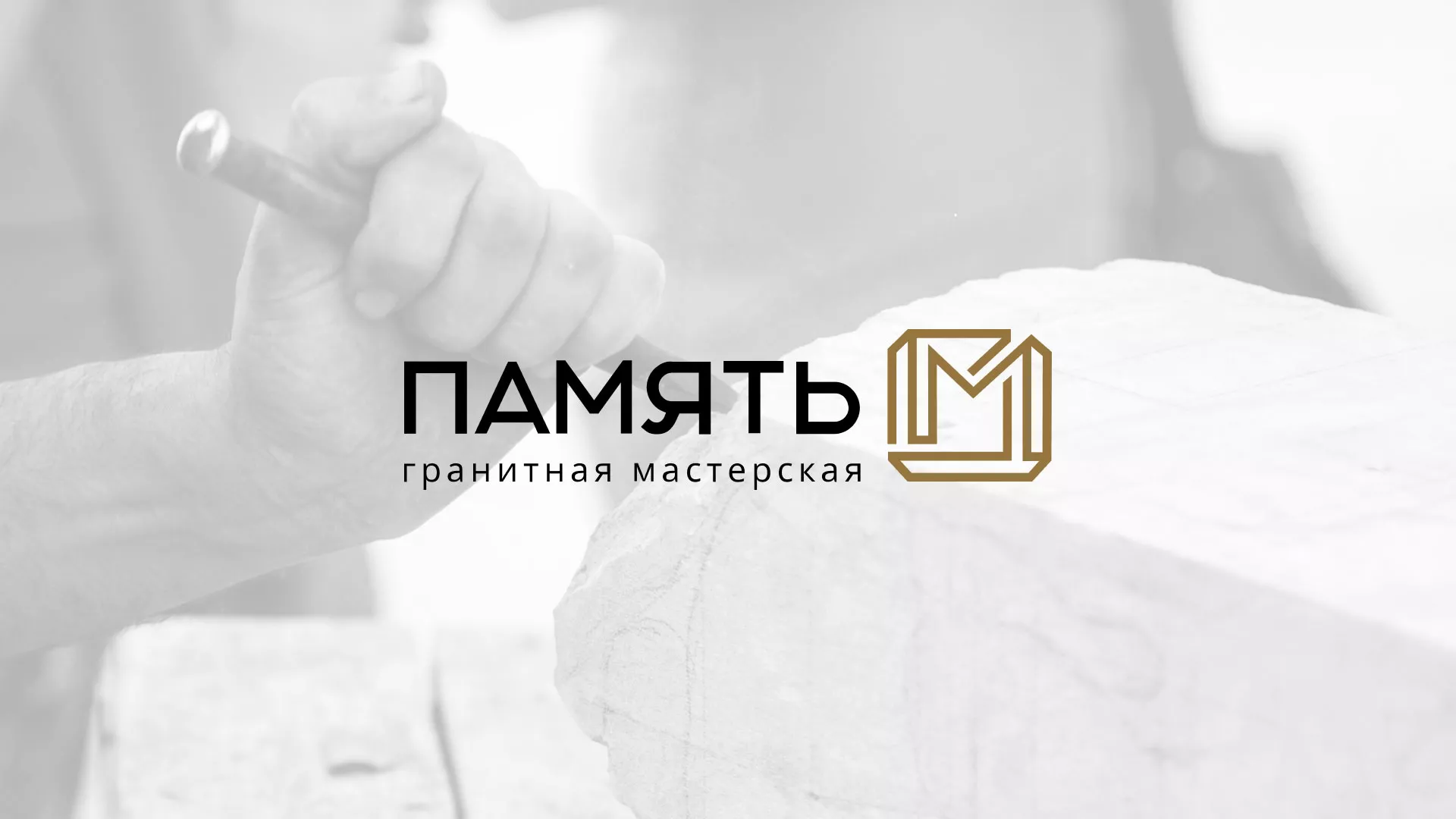 Разработка логотипа и сайта компании «Память-М» в Тамбове