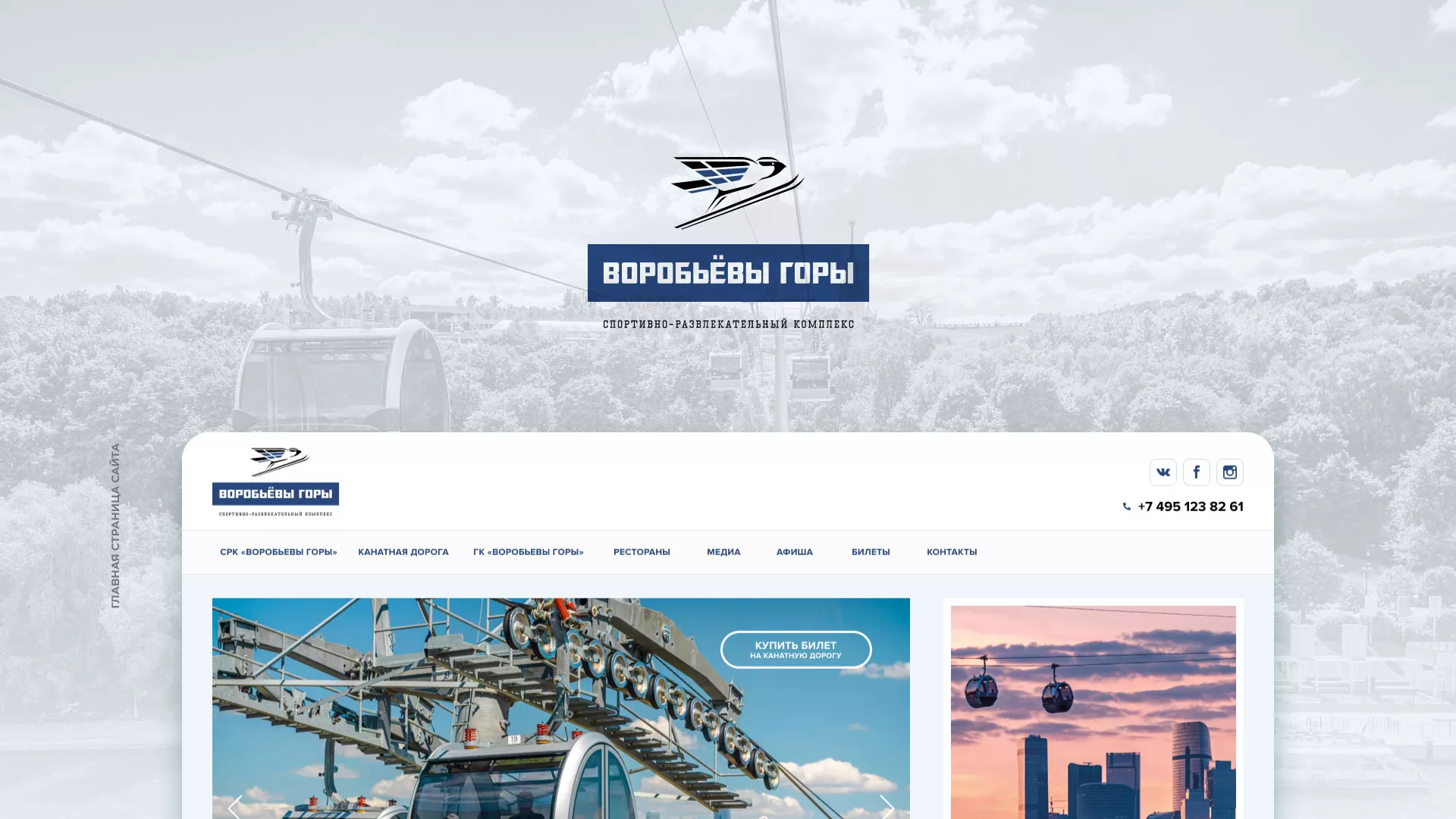 Разработка сайта в Тамбове для спортивно-развлекательного комплекса «Воробьёвы горы»