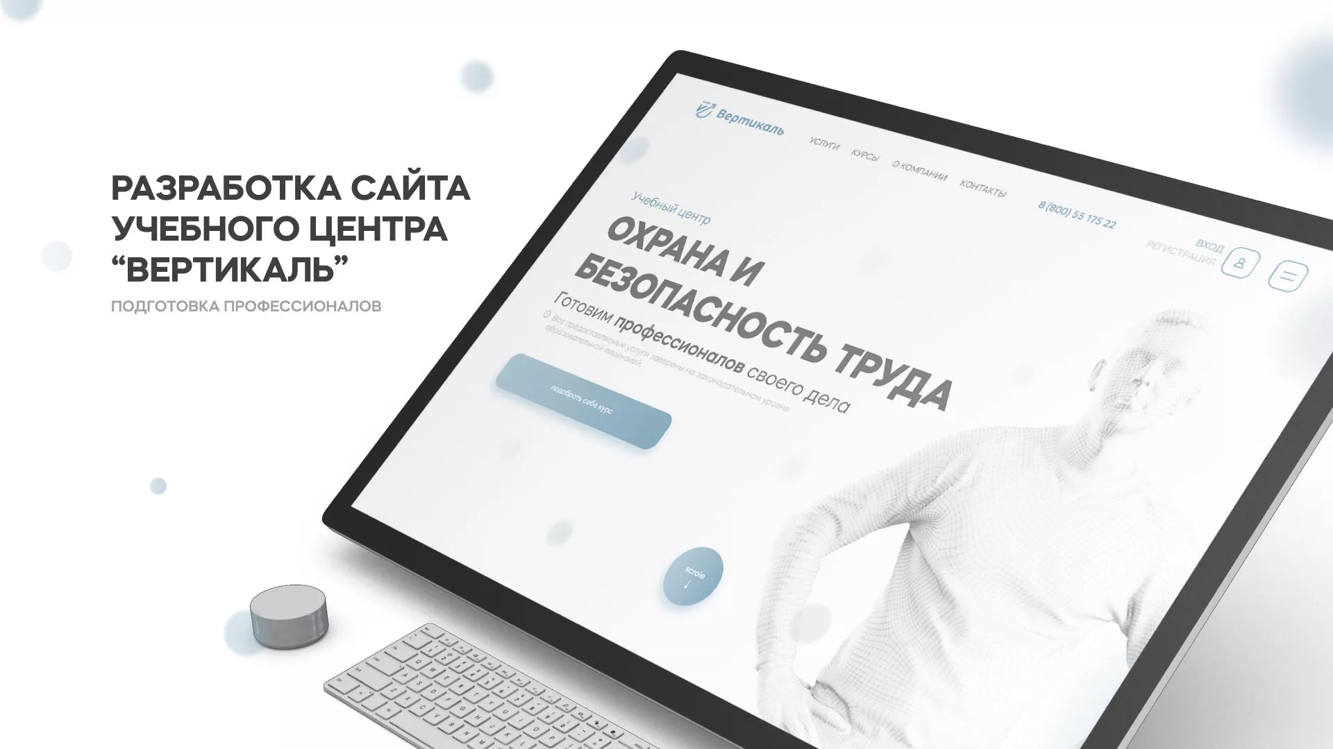Создание сайта учебного центра «Вертикаль» в Тамбове
