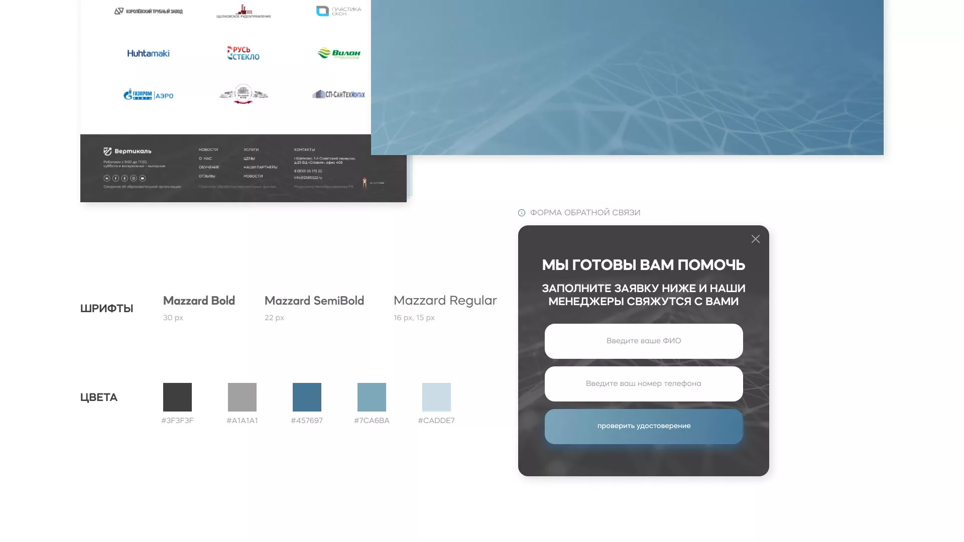 Создание сайта учебного центра «Вертикаль» в Тамбове