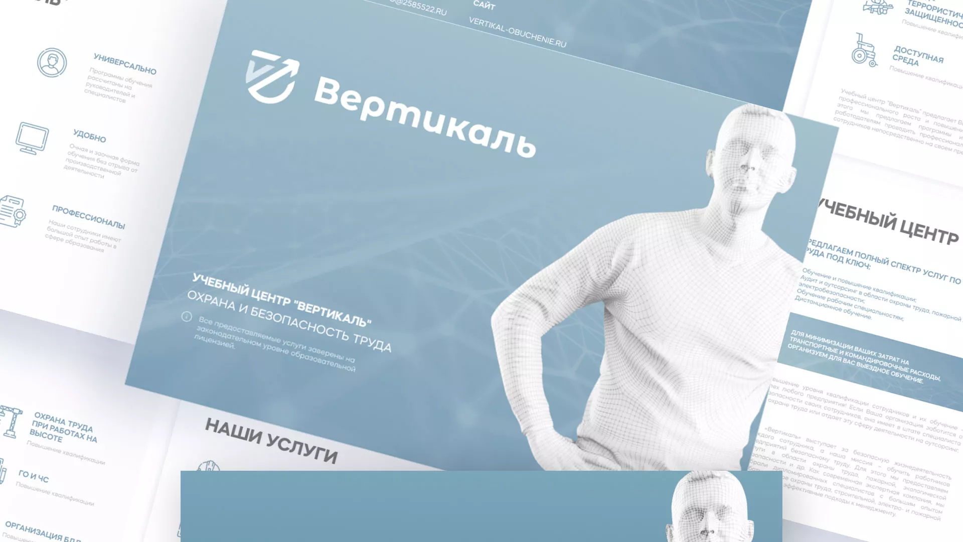 Разработка презентации для учебного центра «Вертикаль» в Тамбове