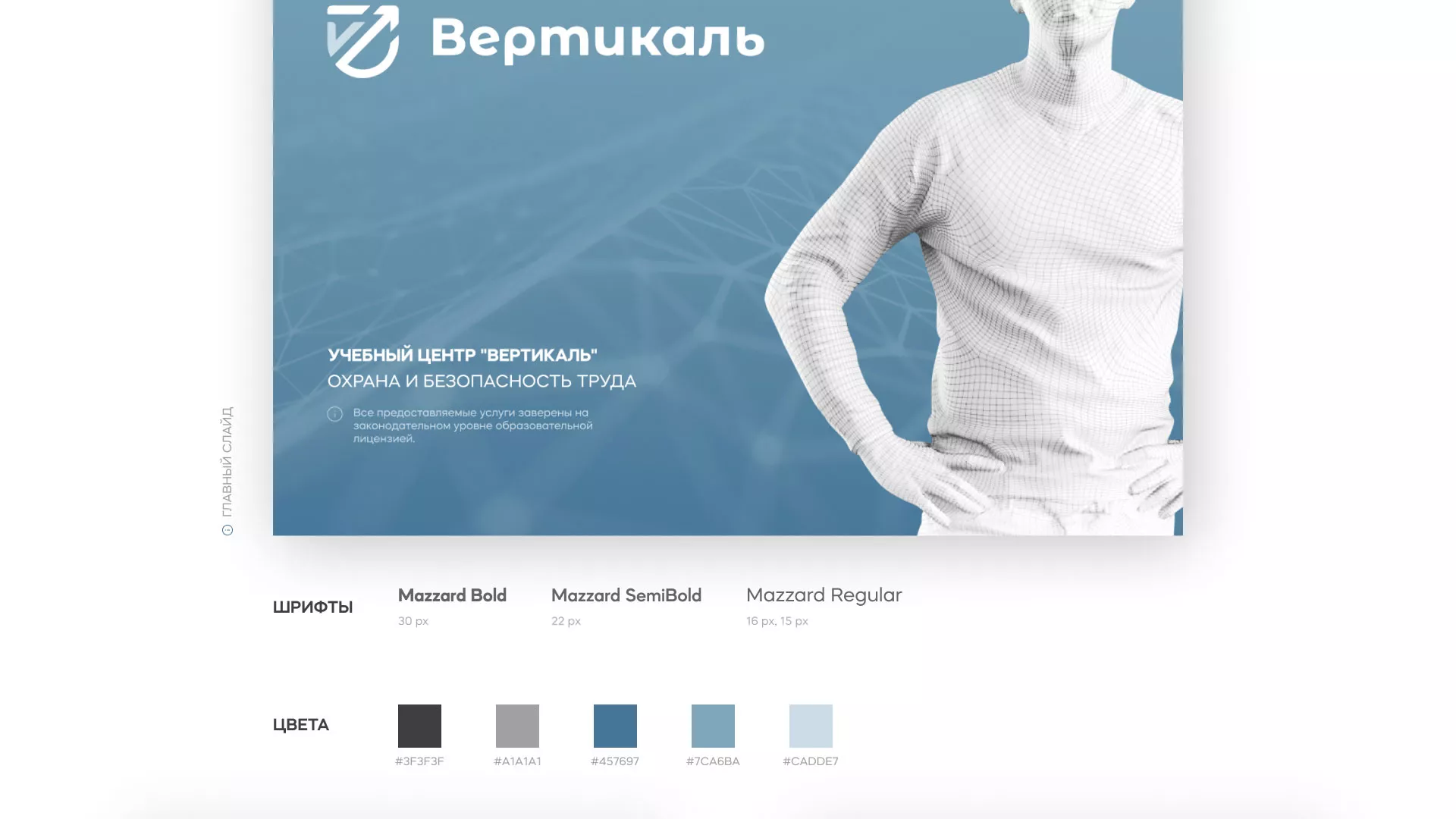 Разработка презентации для учебного центра «Вертикаль» в Тамбове