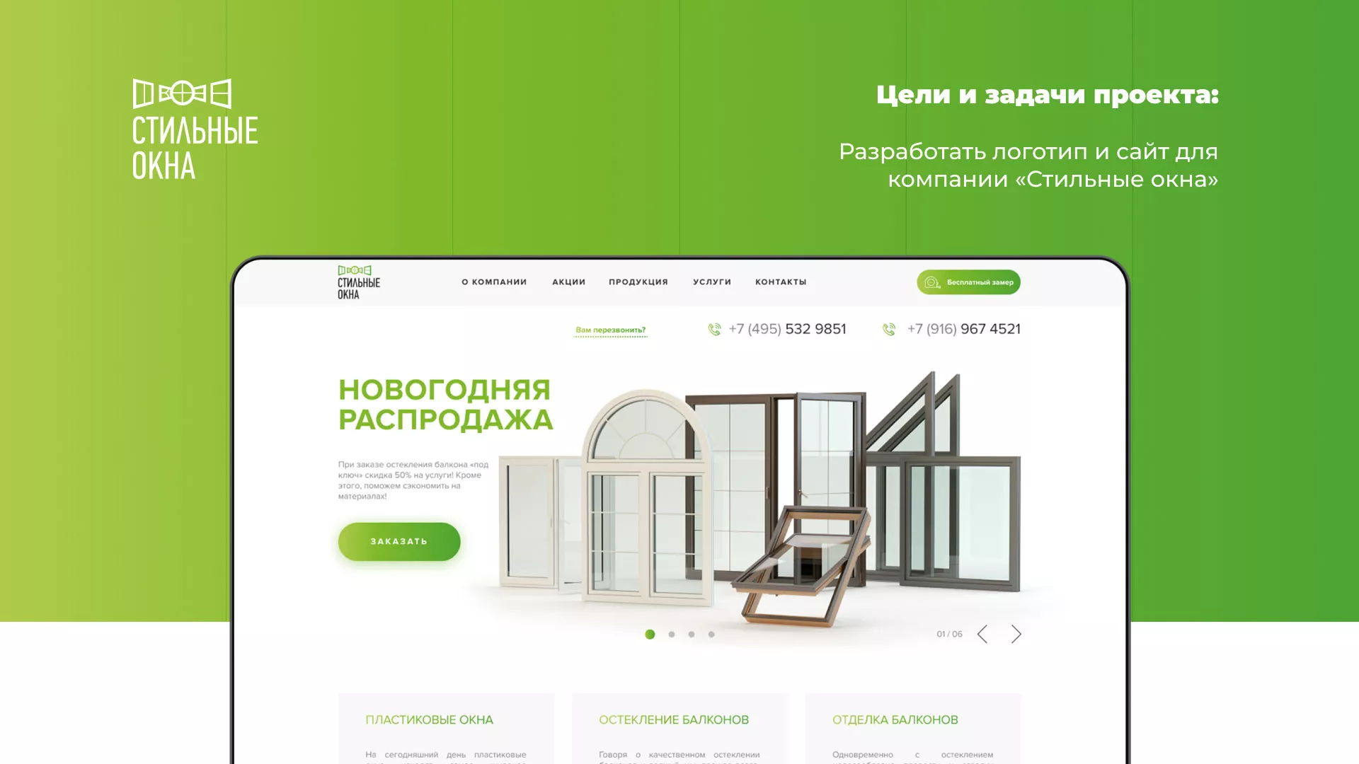 Разработка сайта по продаже пластиковых окон «Стильные окна» в Тамбове