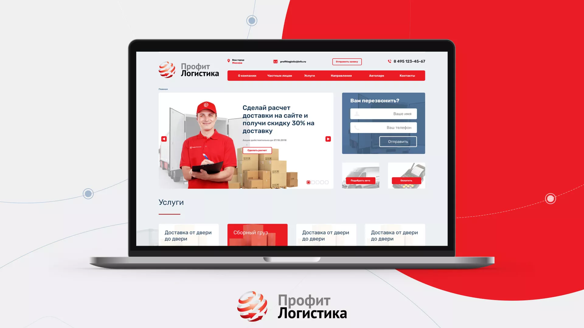 Разработка сайта экспедиционной компании в Тамбове