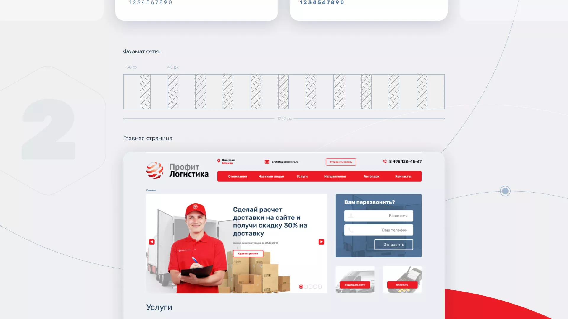 Разработка сайта экспедиционной компании в Тамбове