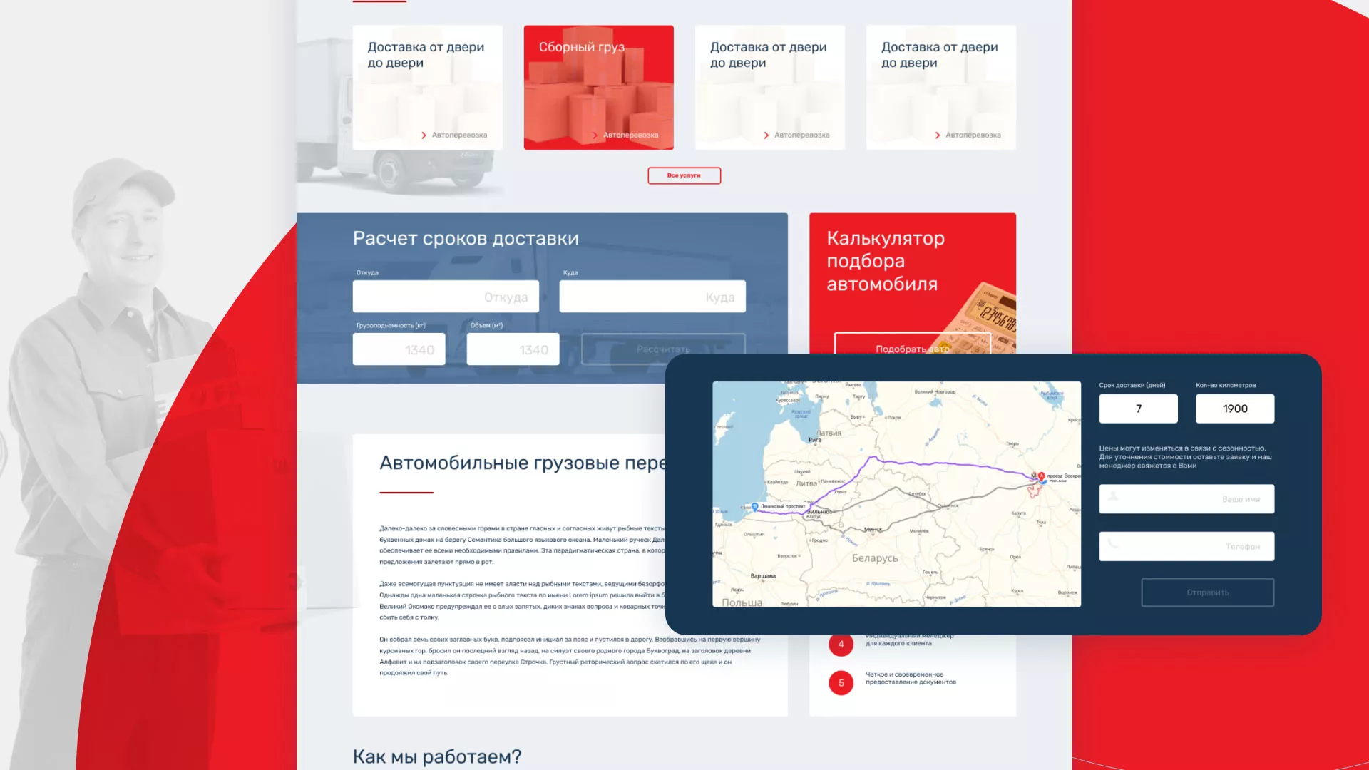Разработка сайта экспедиционной компании в Тамбове