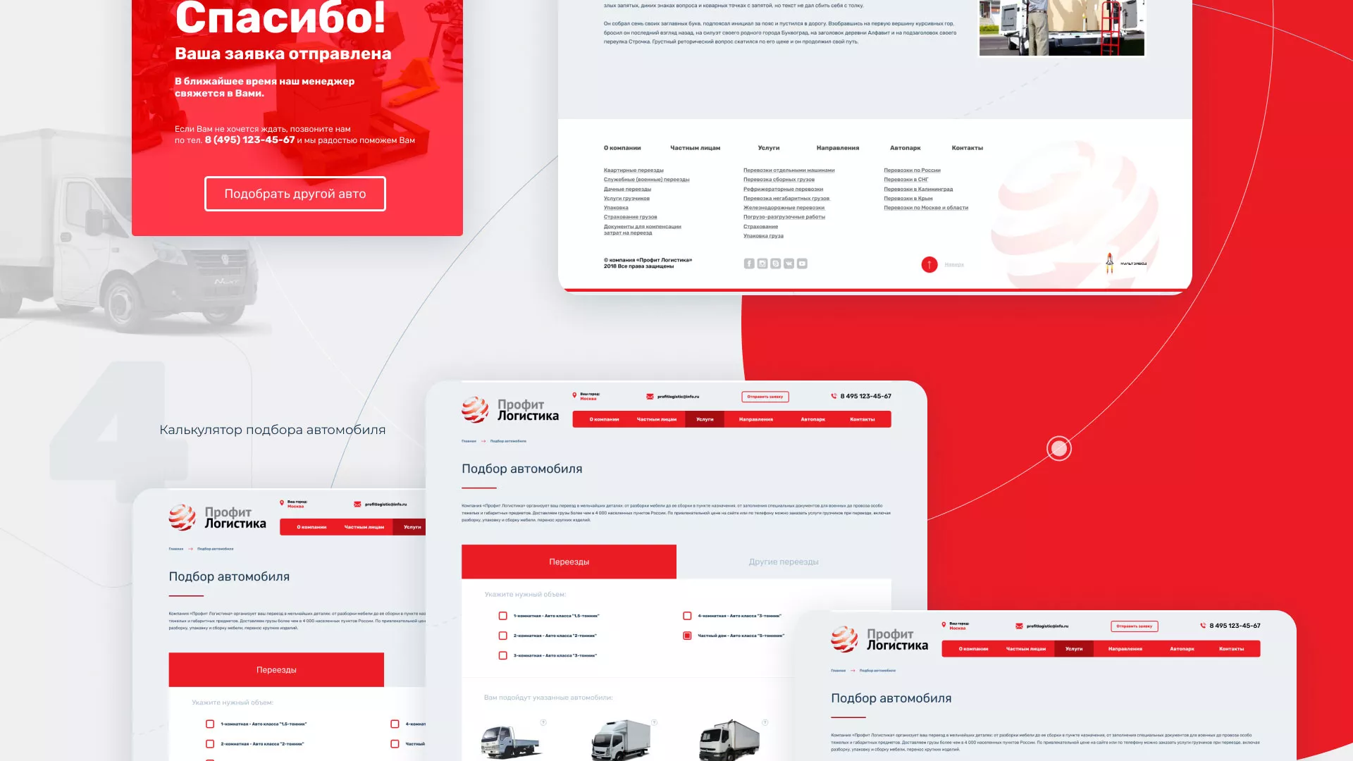 Разработка сайта экспедиционной компании в Тамбове