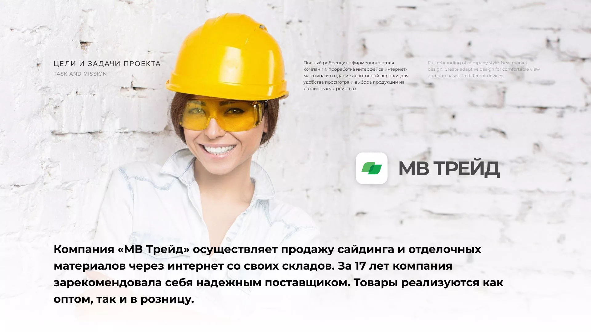 Разработка логотипа и сайта компании «МВ Трейд» в Тамбове