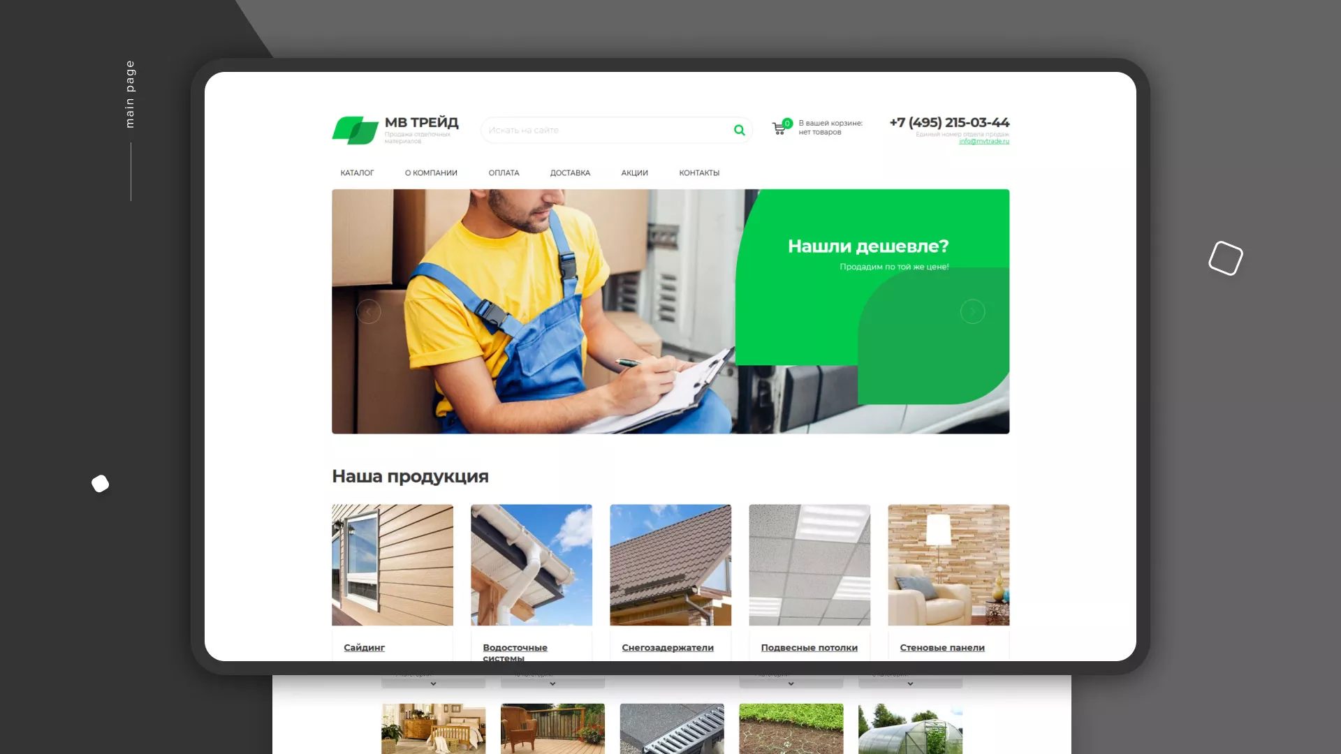 Разработка логотипа и сайта компании «МВ Трейд» в Тамбове