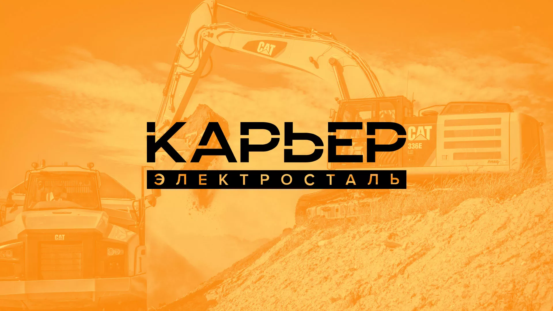 Разработка сайта по продаже нерудных материалов «Карьер» в Тамбове