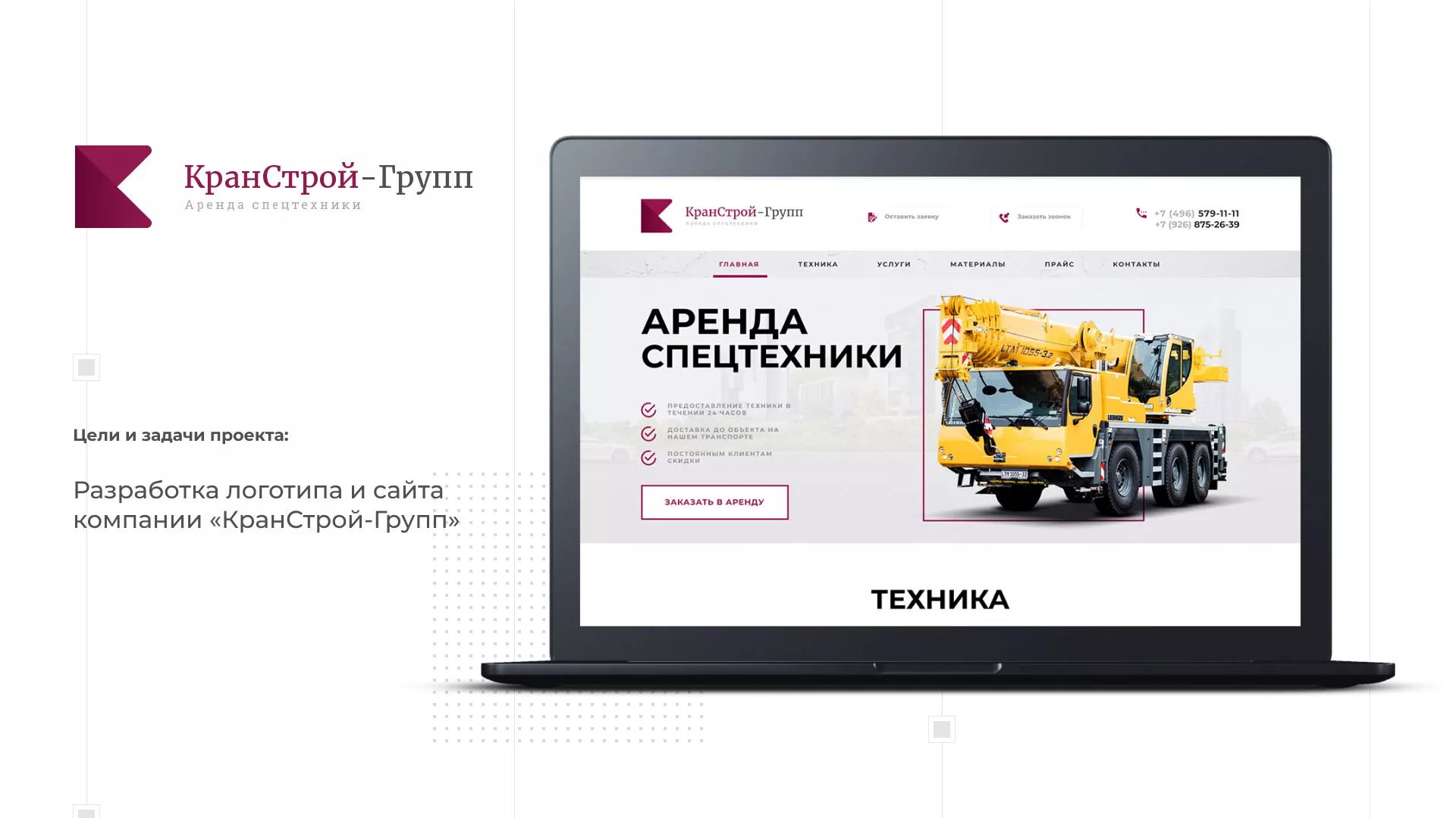 Разработка сайта компании «КранСтрой-Групп» по аренде спецтехники в Тамбове