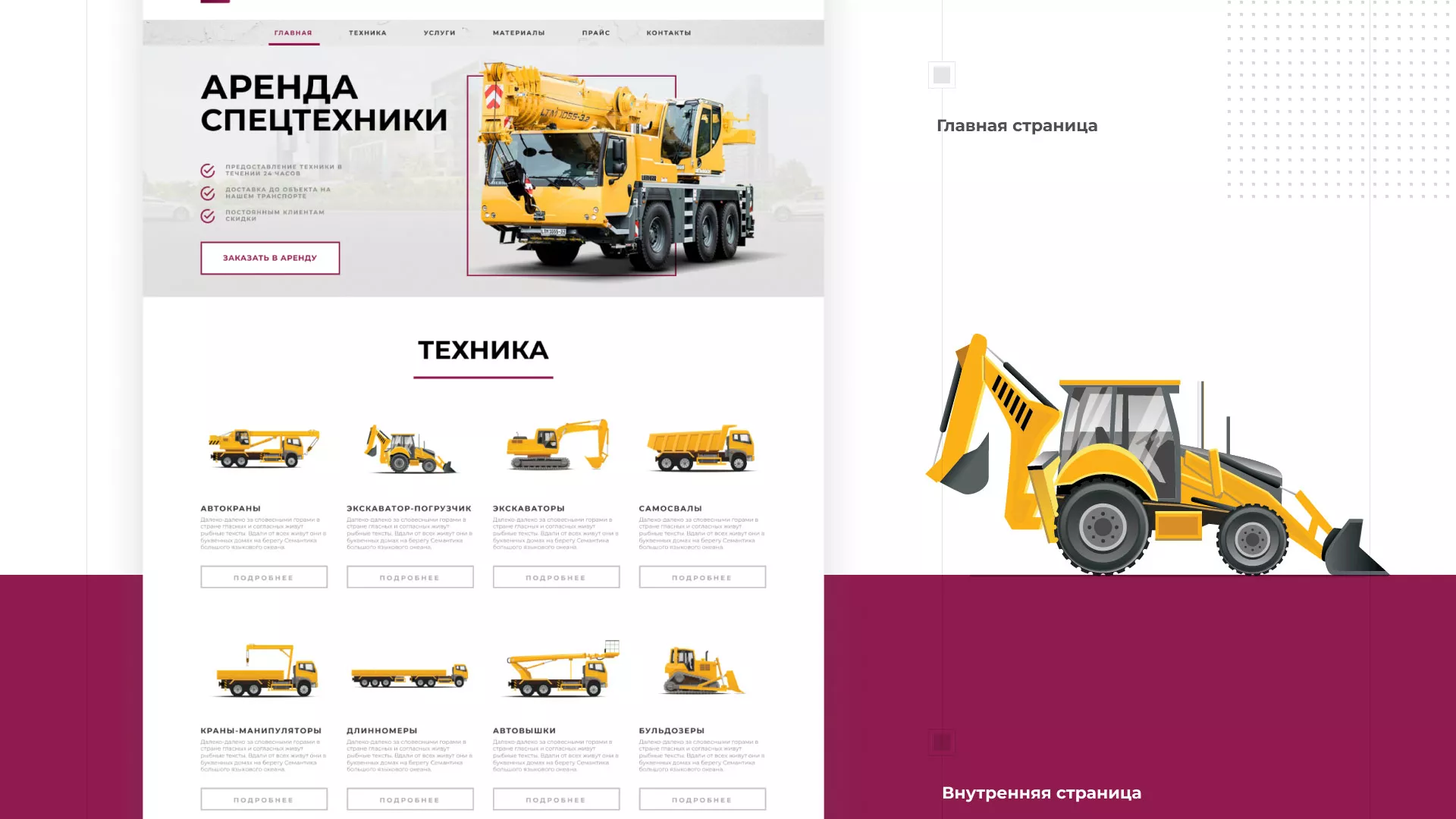 Разработка сайта компании «КранСтрой-Групп» по аренде спецтехники в Тамбове