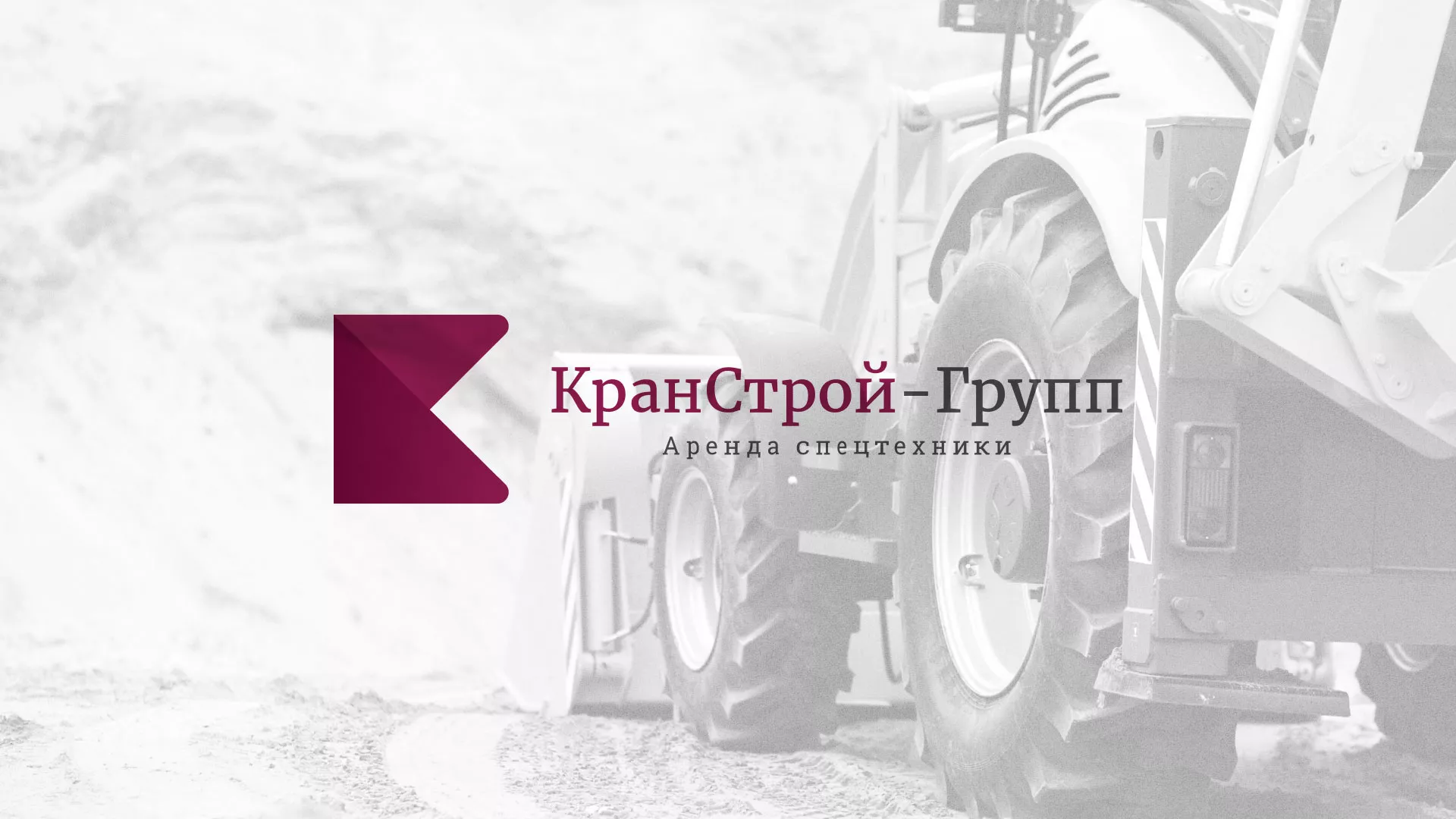 Разработка сайта компании «КранСтрой-Групп» по аренде спецтехники в Тамбове