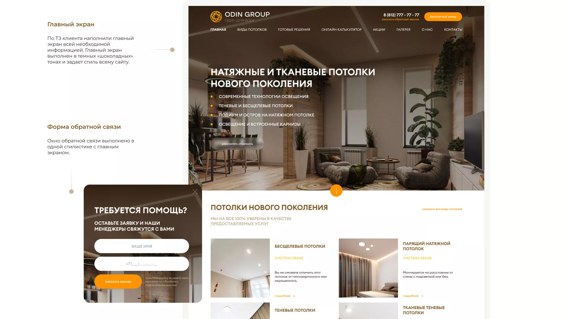 Разработка сайта в Тамбове для компании «ODIN GROUP» по установке натяжных потолков