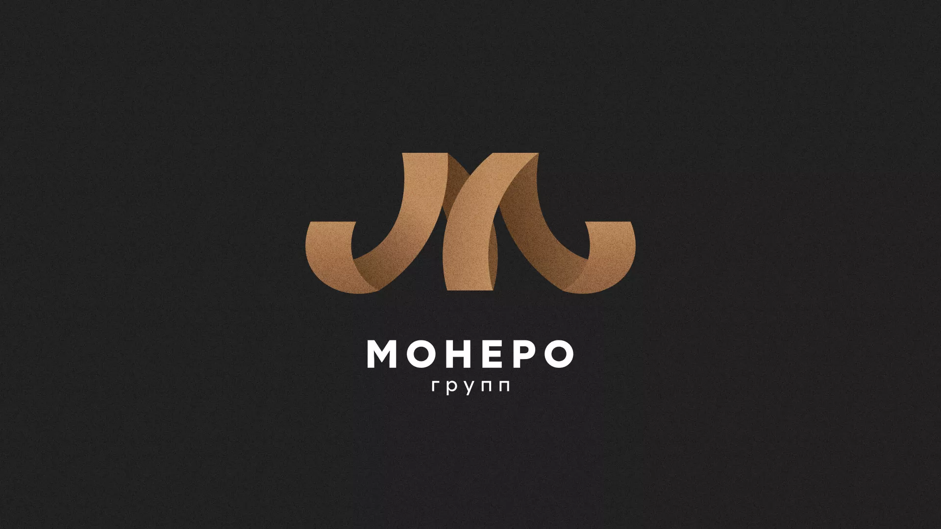 Разработка логотипа для компании «Монеро групп» в Тамбове