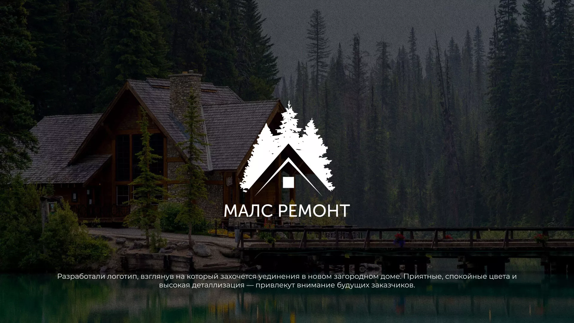 Разработка логотипа для компании «МАЛС РЕМОНТ» в Тамбове