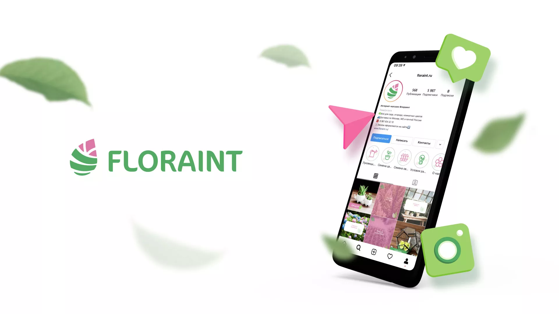 Разработка оформления профиля Instagram для магазина «Floraint» в Тамбове