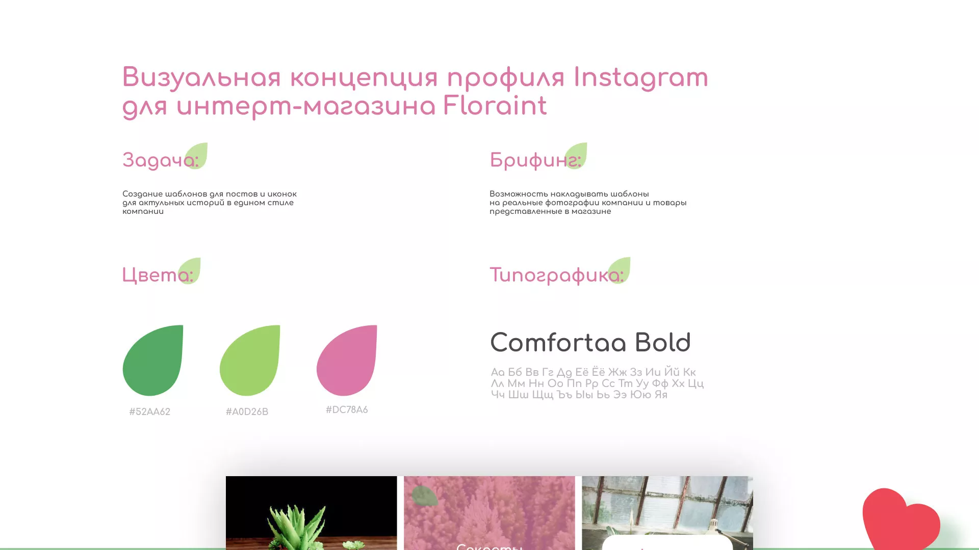 Разработка оформления профиля Instagram для магазина «Floraint» в Тамбове