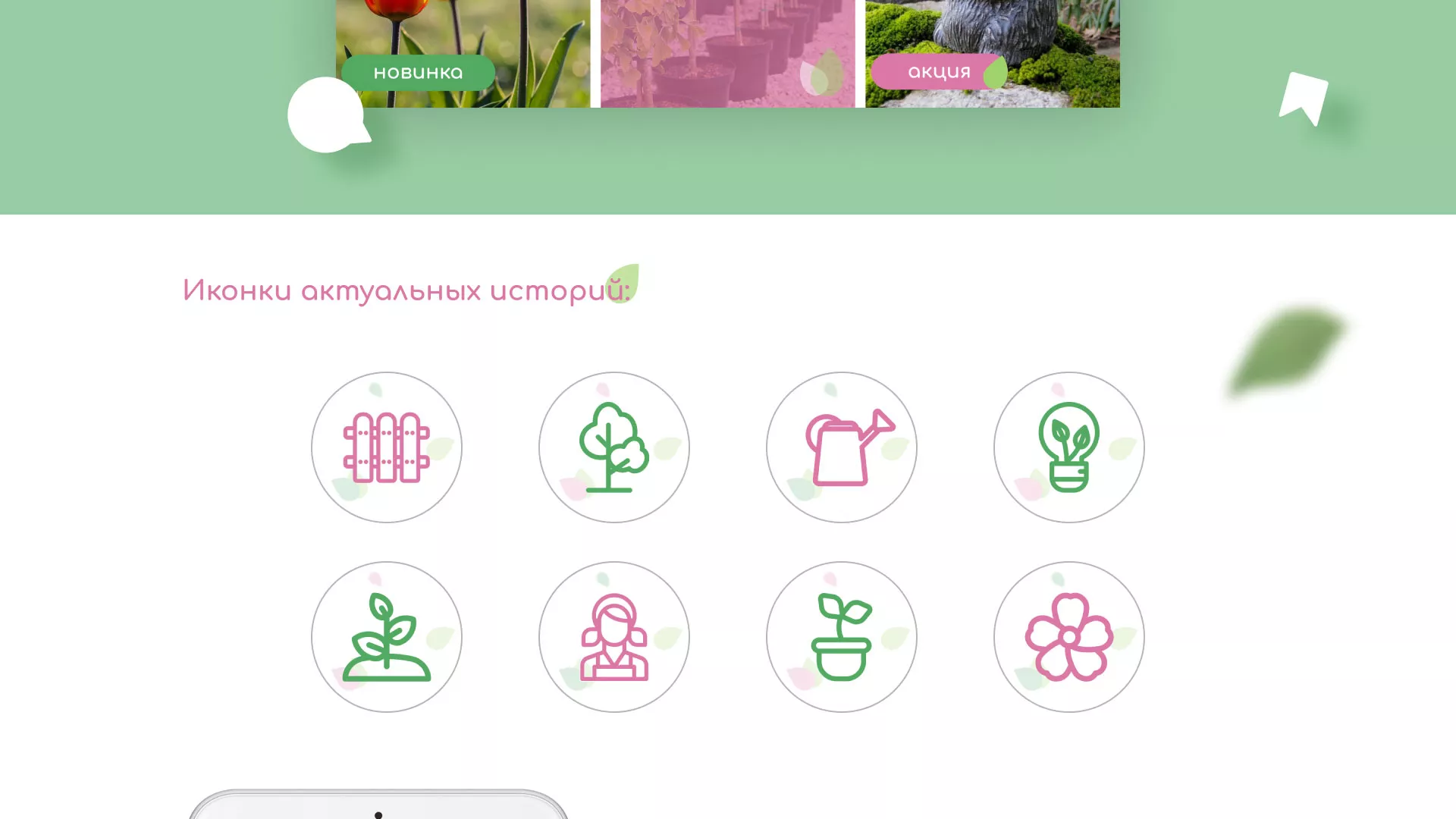 Разработка оформления профиля Instagram для магазина «Floraint» в Тамбове