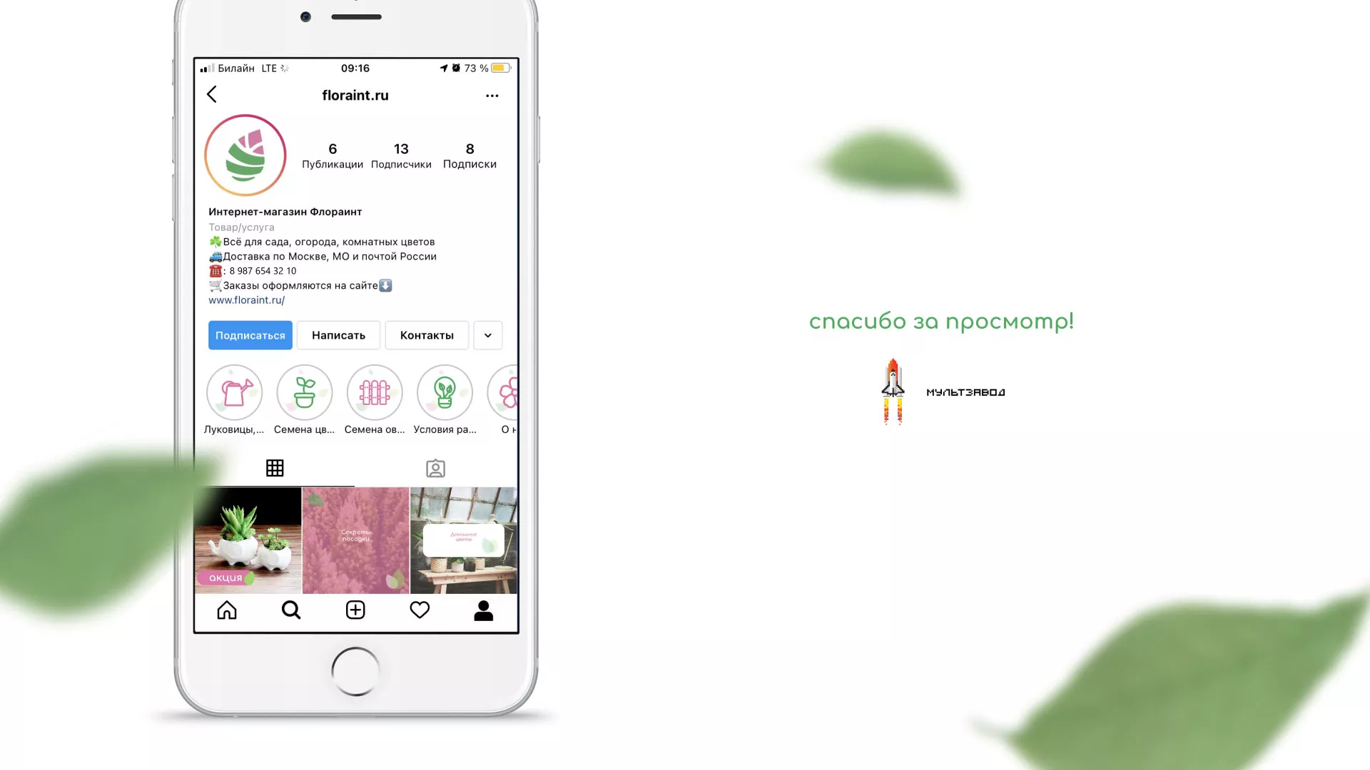 Разработка оформления профиля Instagram для магазина «Floraint» в Тамбове