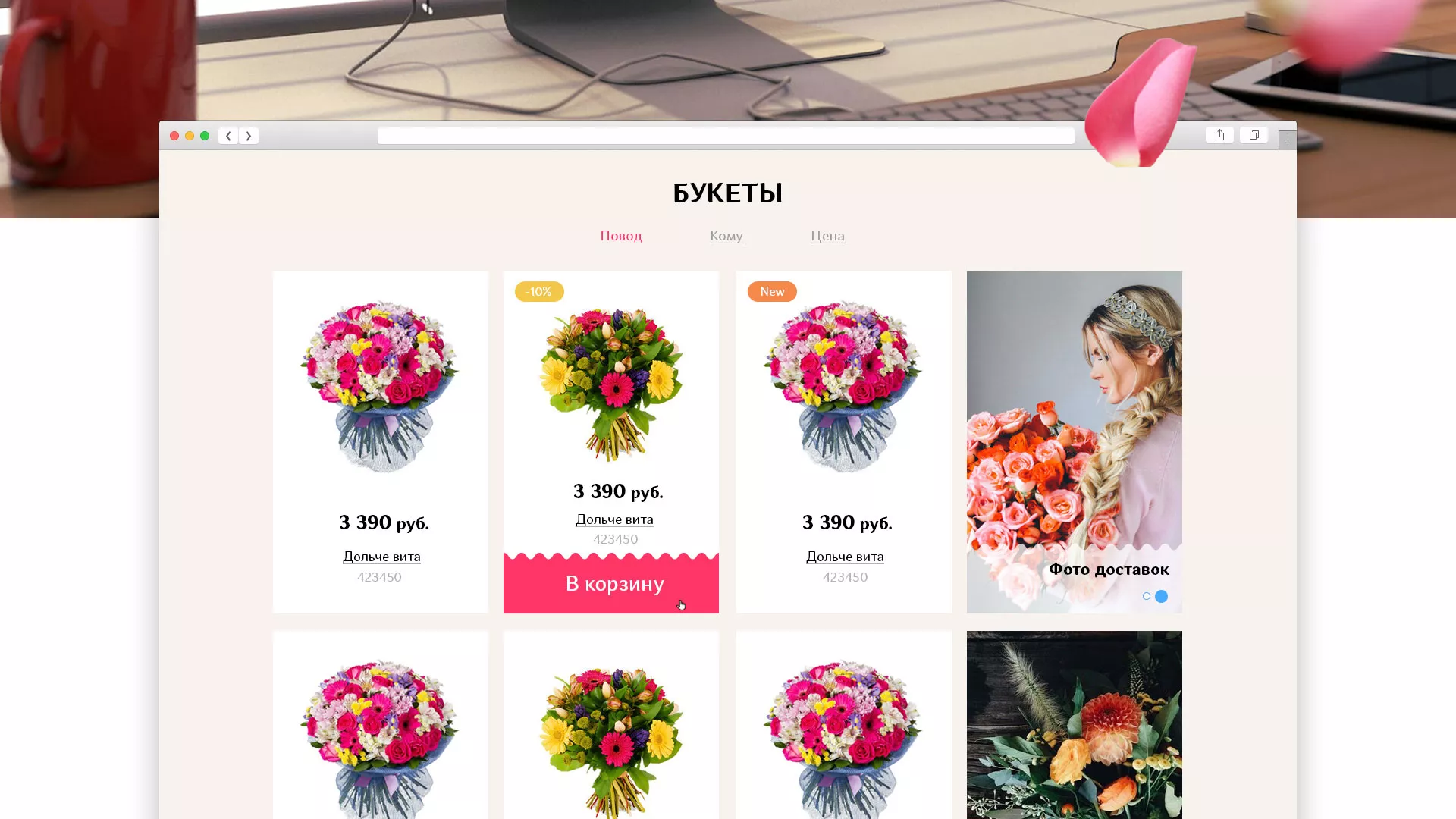 Создание интернет-магазина «Букет-онлайн» по цветам в Тамбове