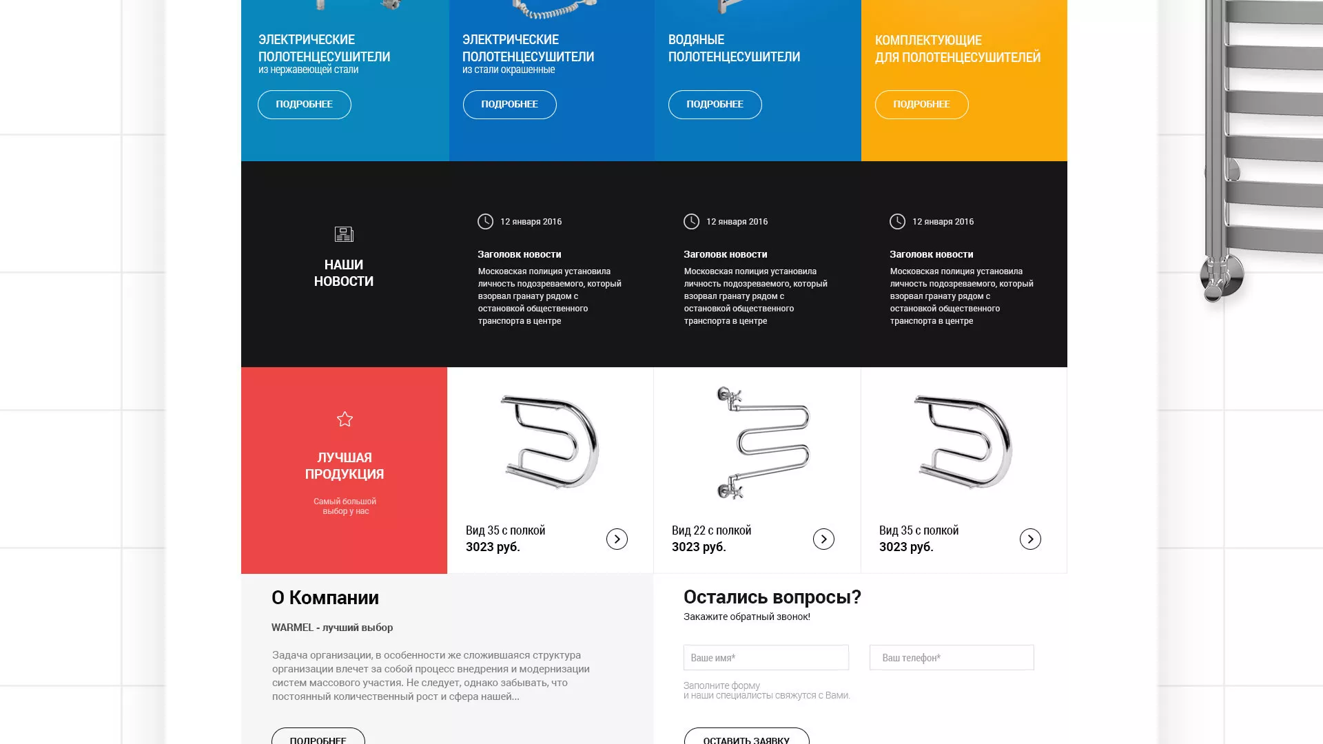 Разработка сайта для компании «WARMEL» по продаже полотенцесушителей в Тамбове