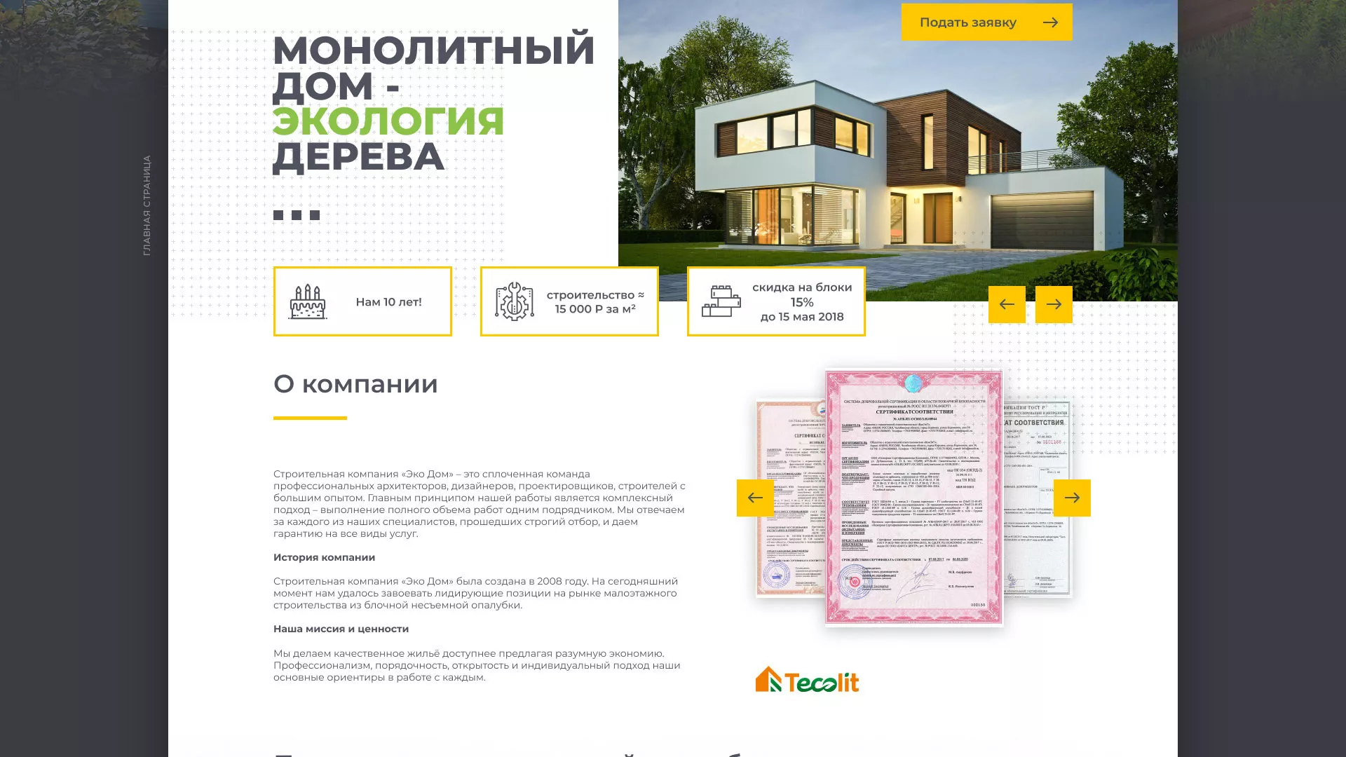 Создание сайта для строительной компании «ЭКОДОМ» в Тамбове