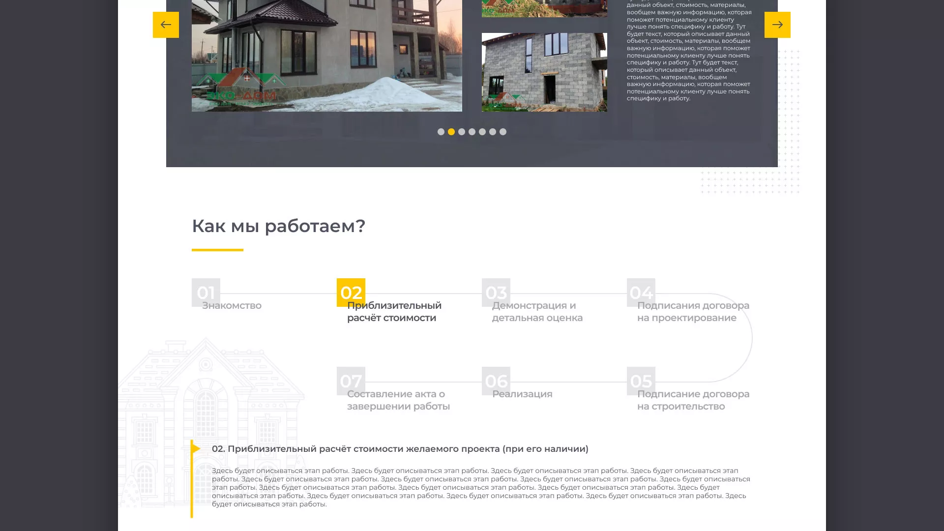 Создание сайта для строительной компании «ЭКОДОМ» в Тамбове