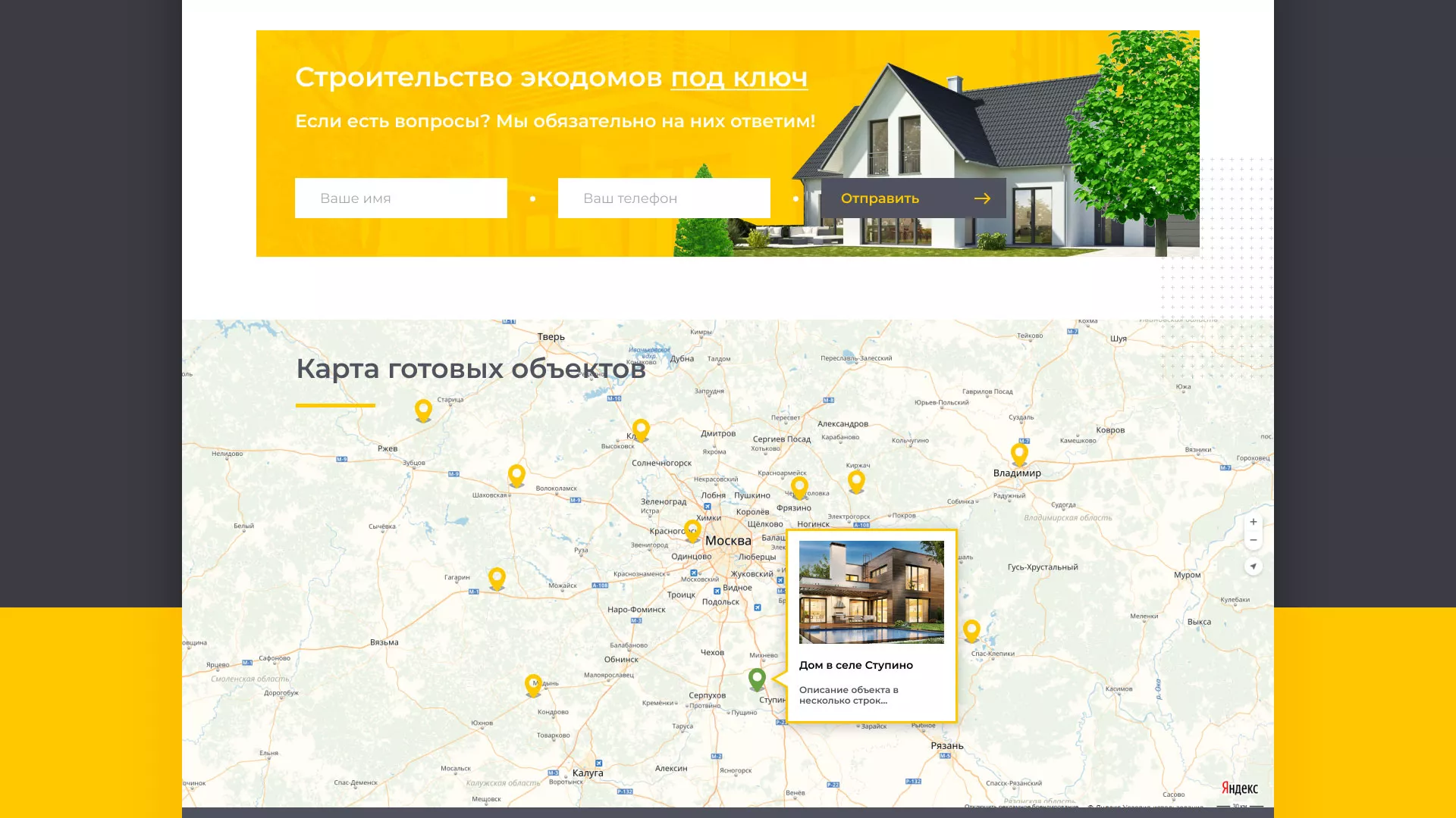 Создание сайта для строительной компании «ЭКОДОМ» в Тамбове