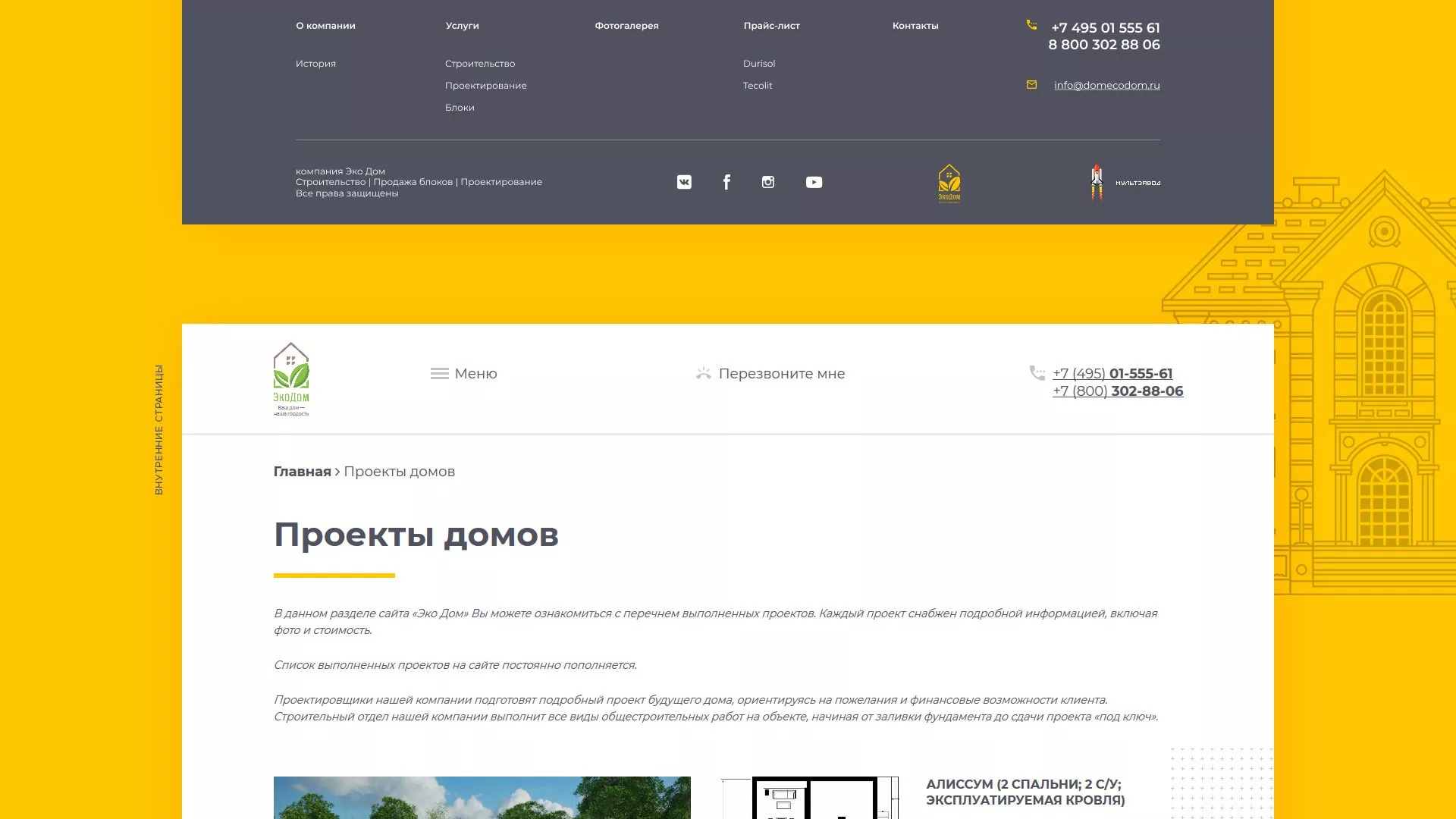 Создание сайта для строительной компании «ЭКОДОМ» в Тамбове