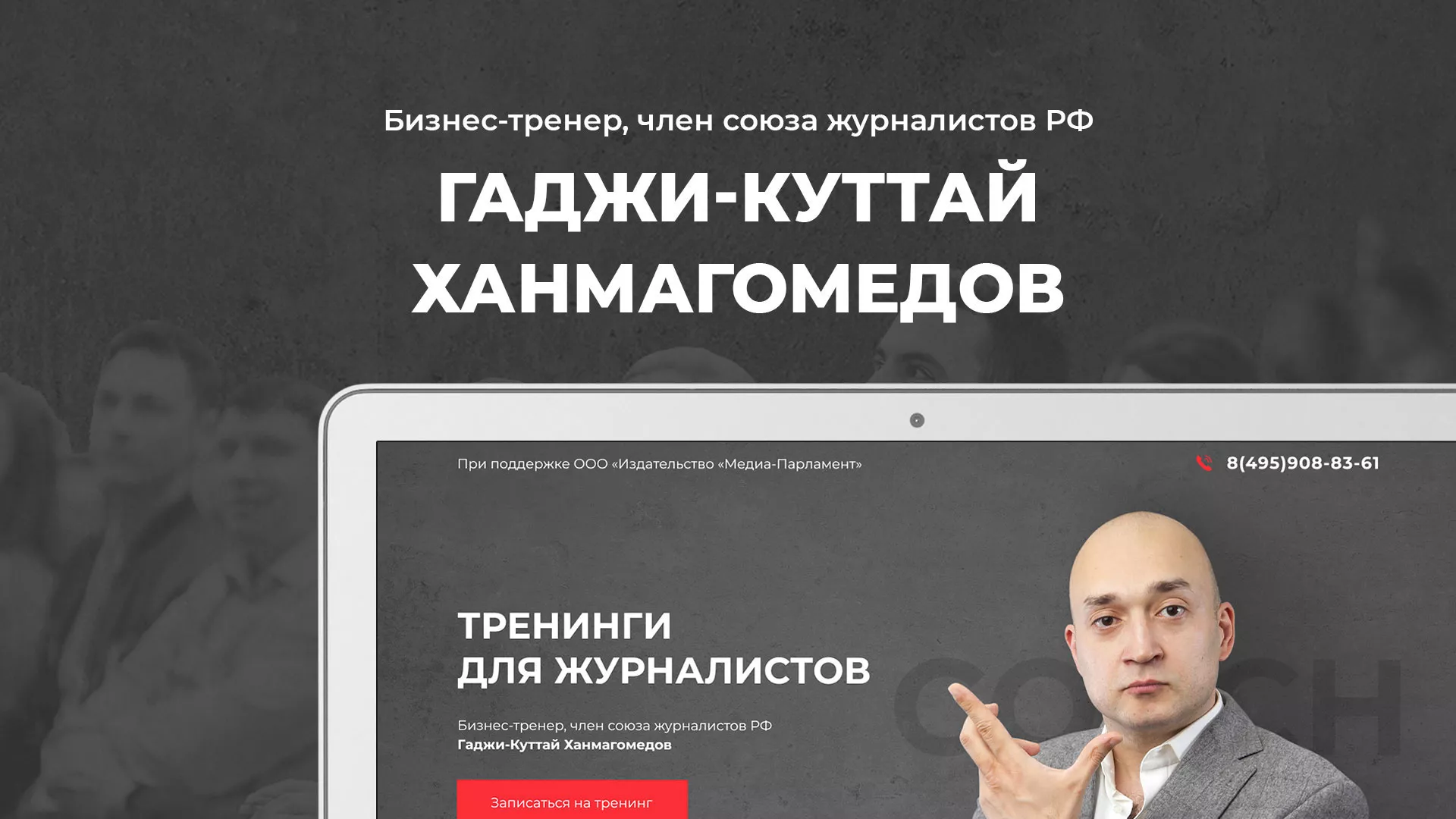 Разработка сайта для бизнес-тренера в Тамбове