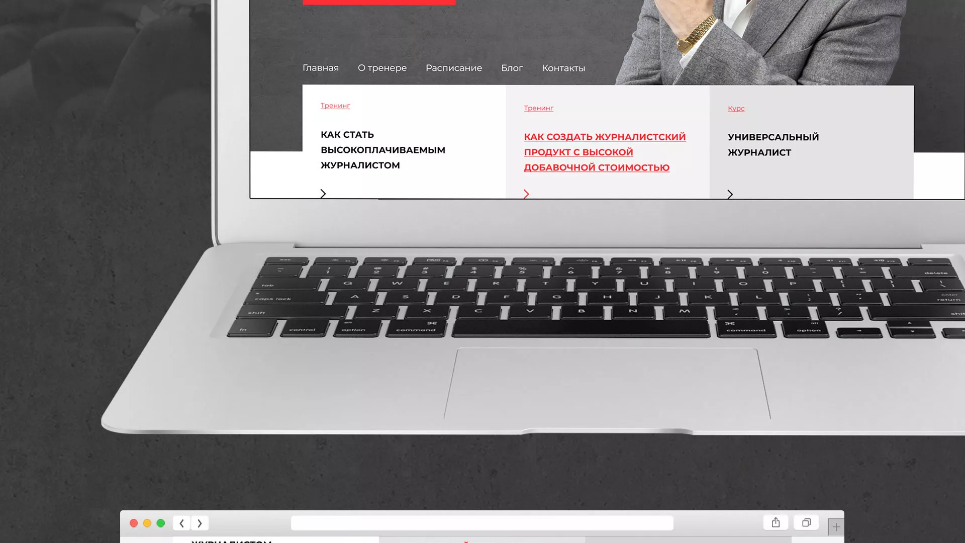 Разработка сайта для бизнес-тренера в Тамбове