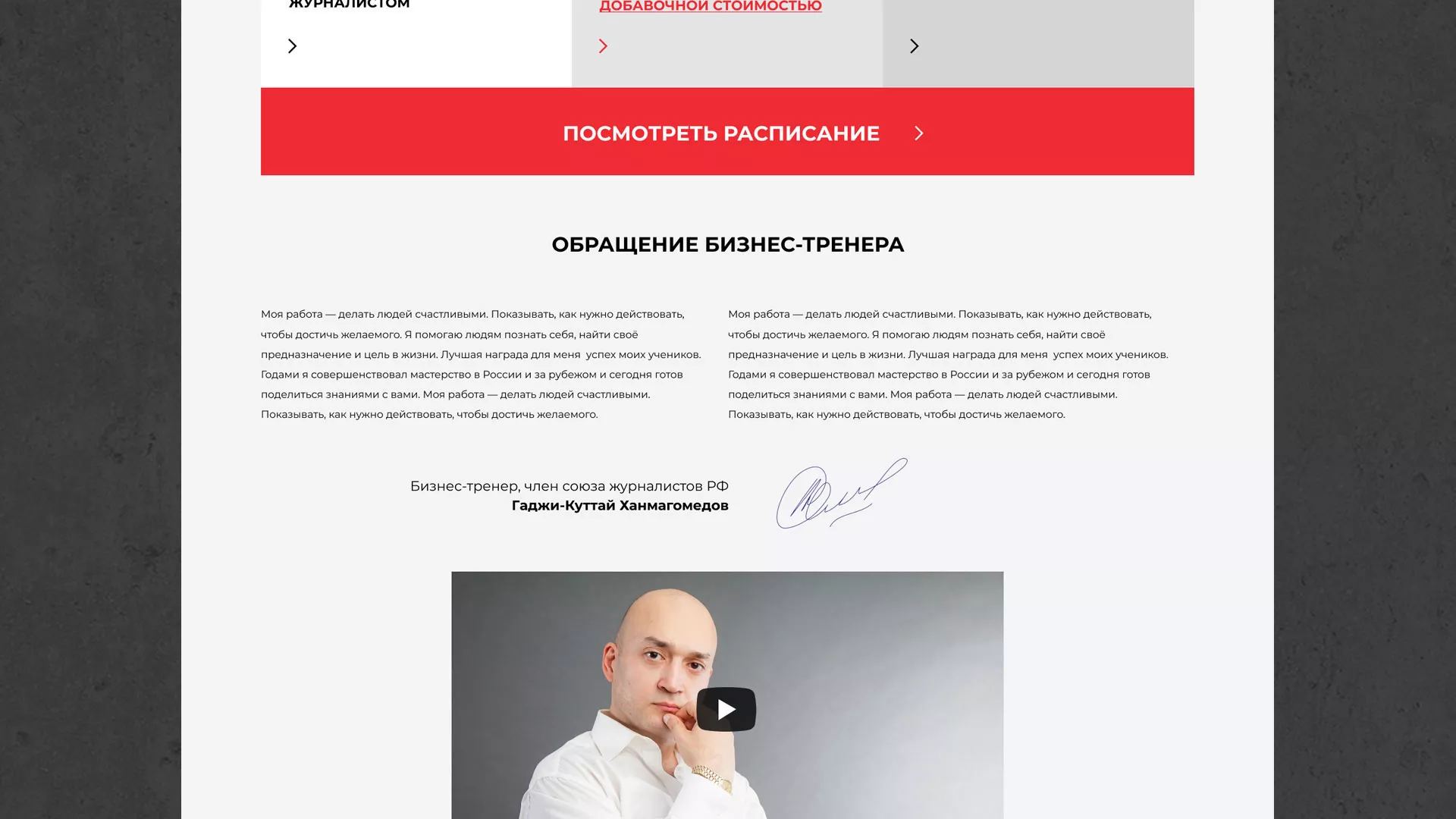 Разработка сайта для бизнес-тренера в Тамбове