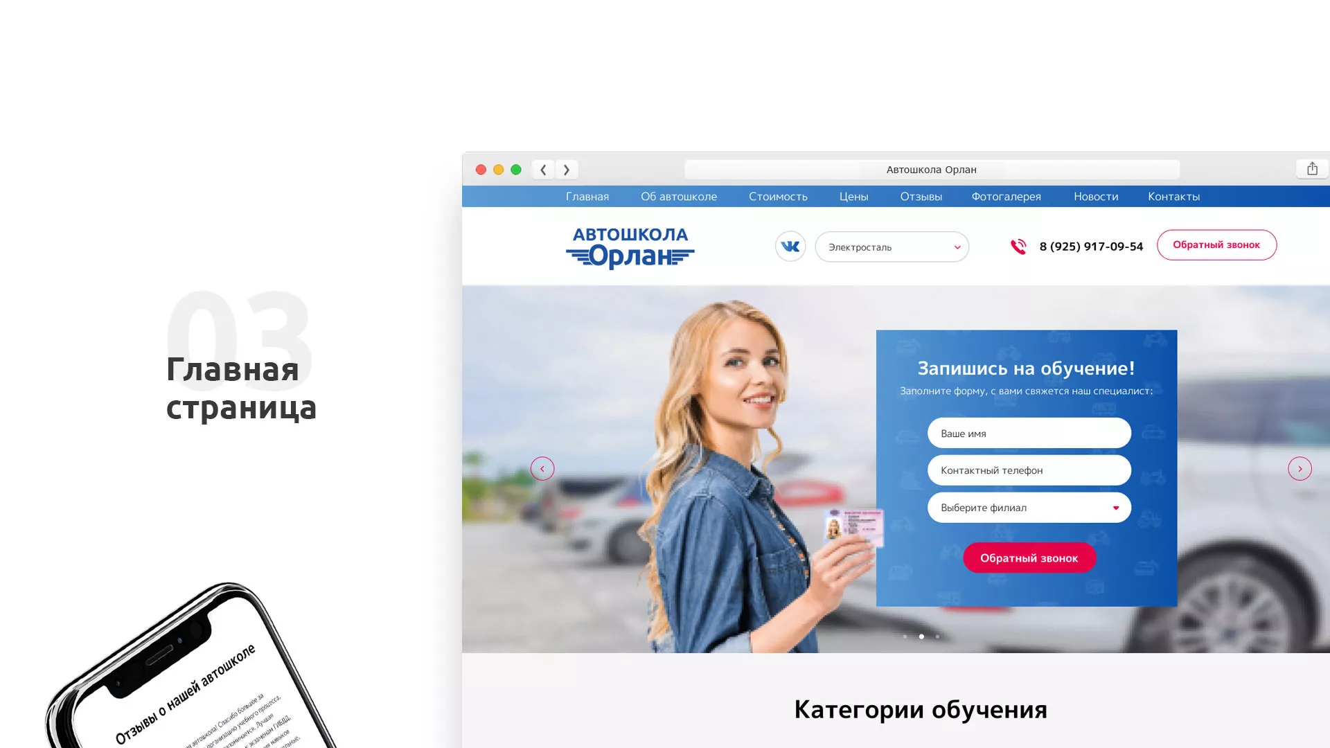 Разработка сайта автошколы «Орлан» в Тамбове