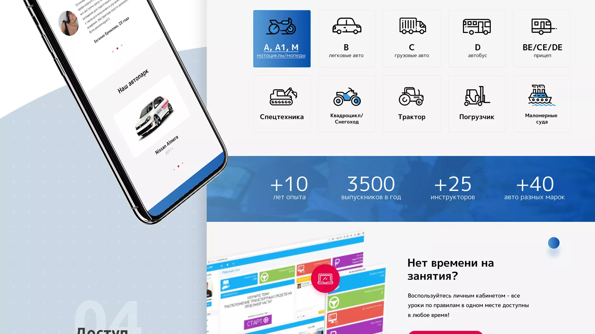 Разработка сайта автошколы «Орлан» в Тамбове