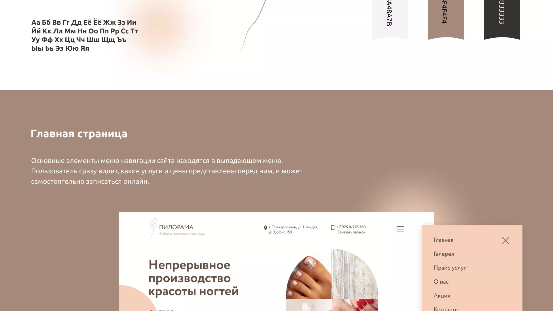 Разработка сайта для ногтевого сервиса «Пилорама» в Тамбове