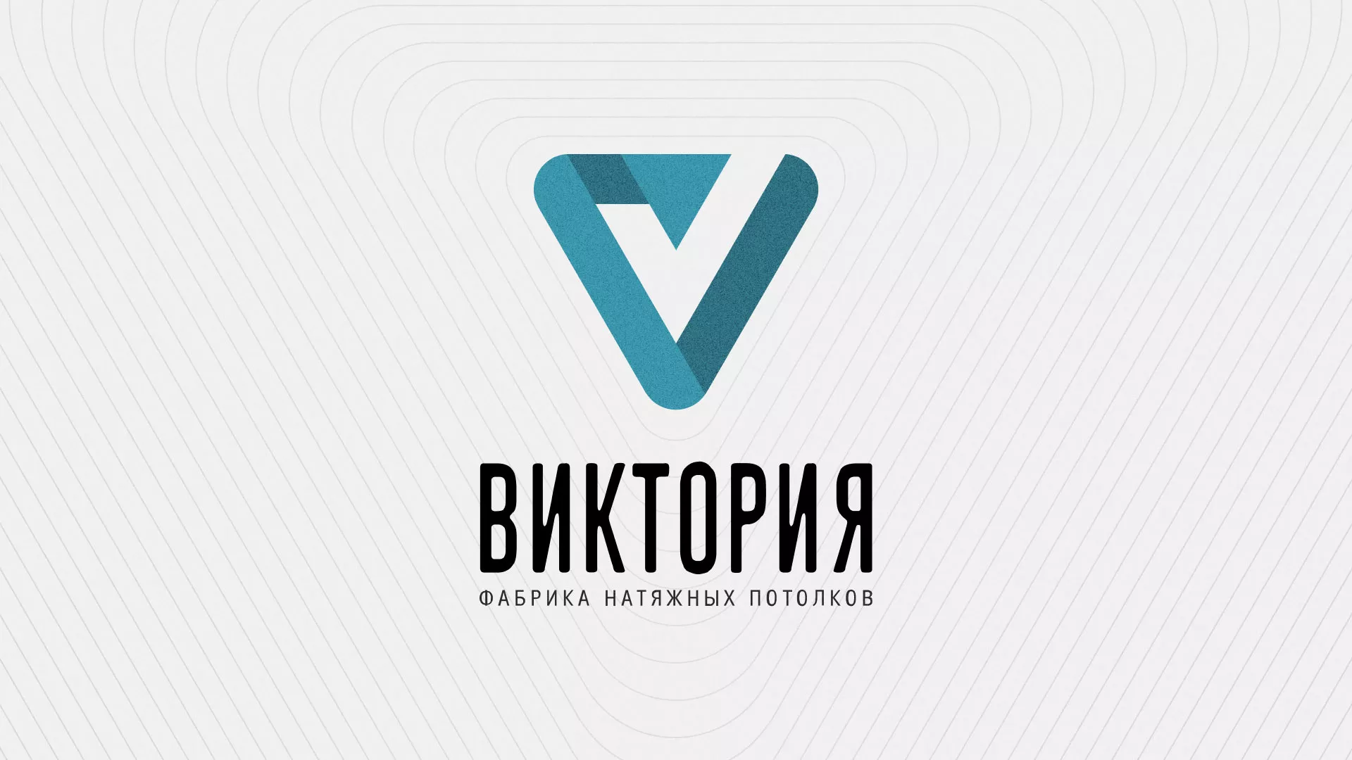 Разработка фирменного стиля компании по продаже и установке натяжных потолков в Тамбове