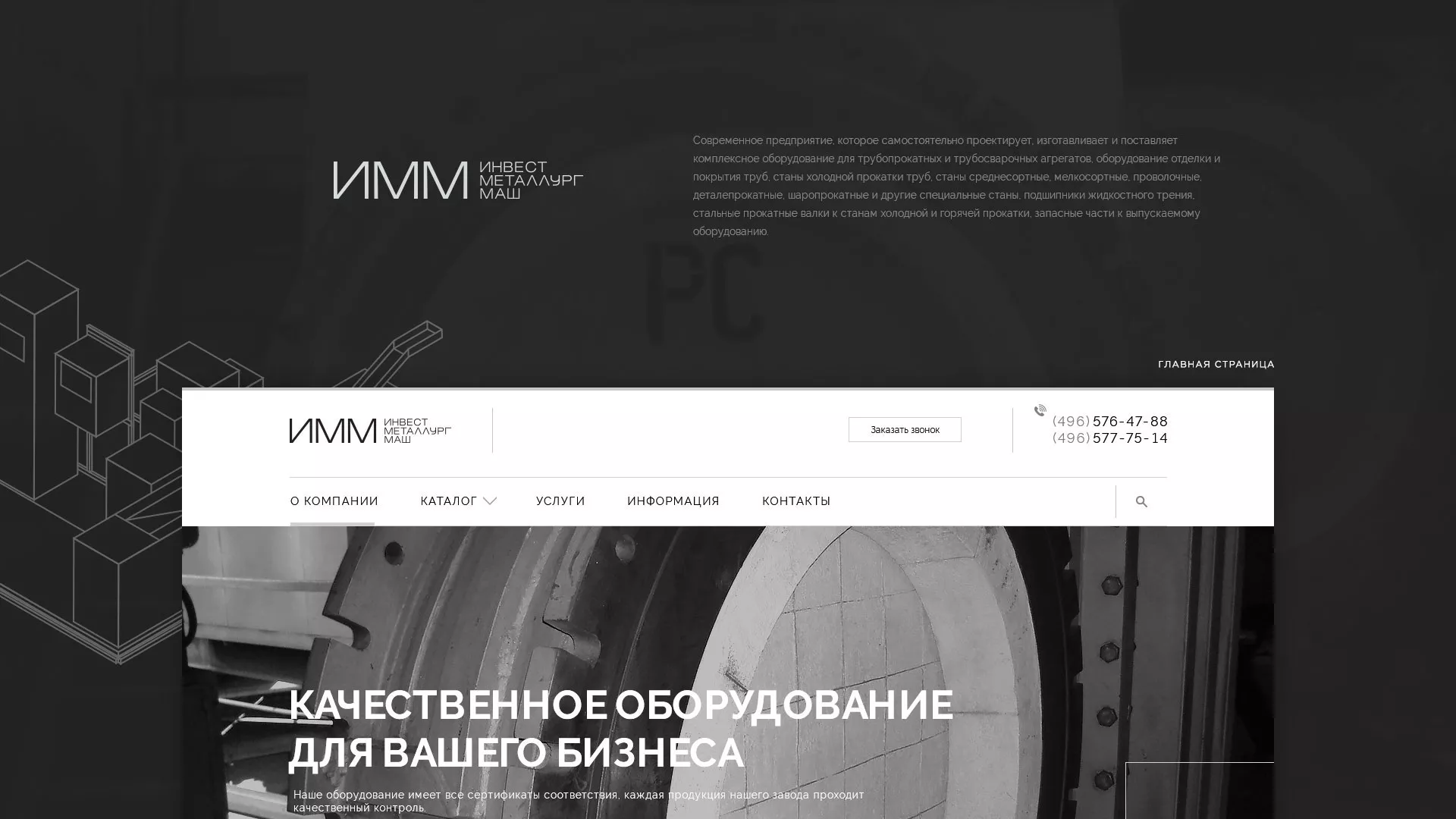 Разработка сайта для завода по продаже оборудования в Тамбове