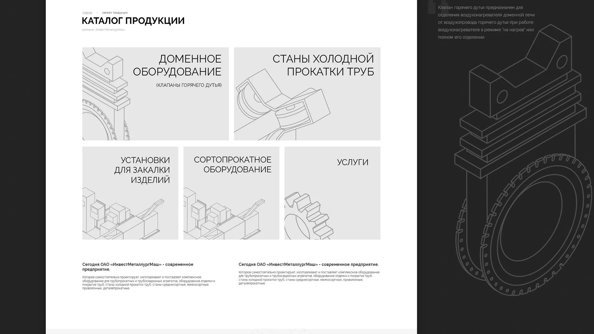 Разработка сайта для завода по продаже оборудования в Тамбове
