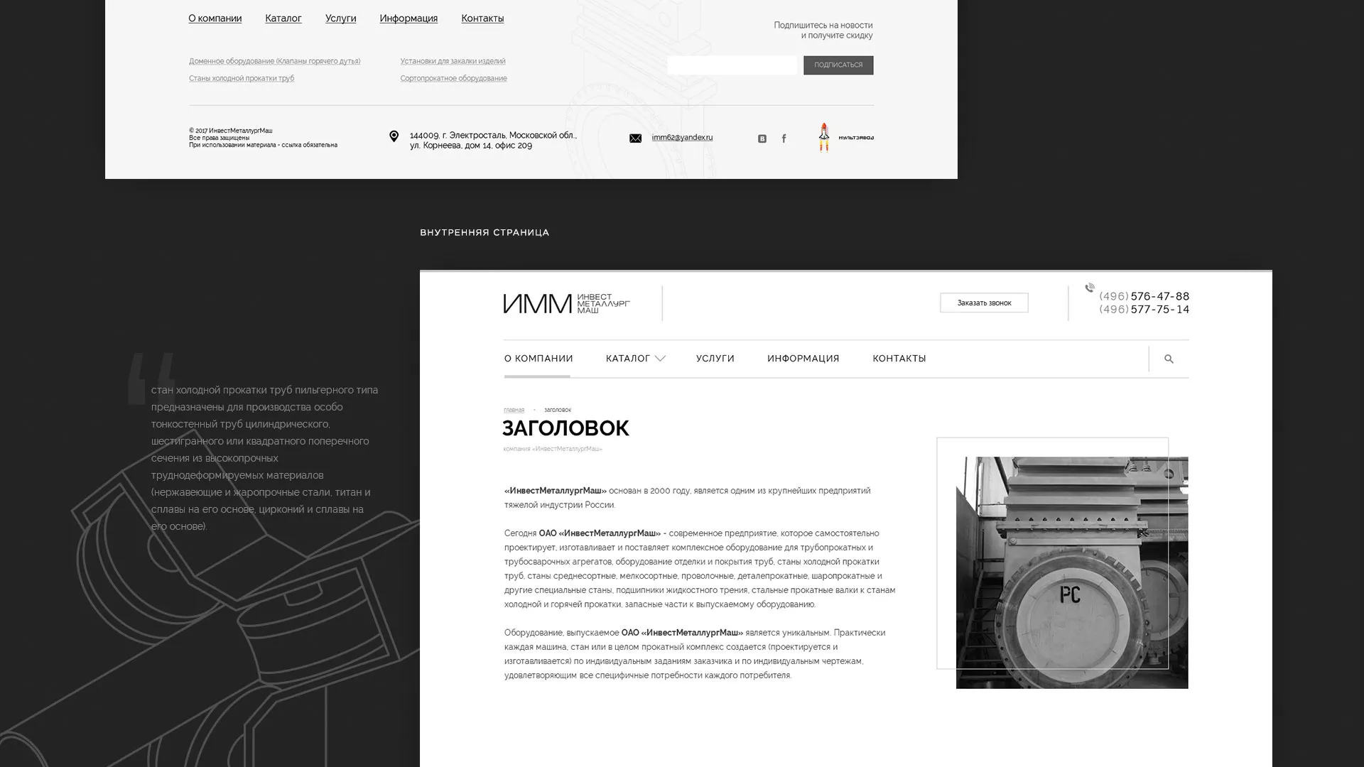 Разработка сайта для завода по продаже оборудования в Тамбове