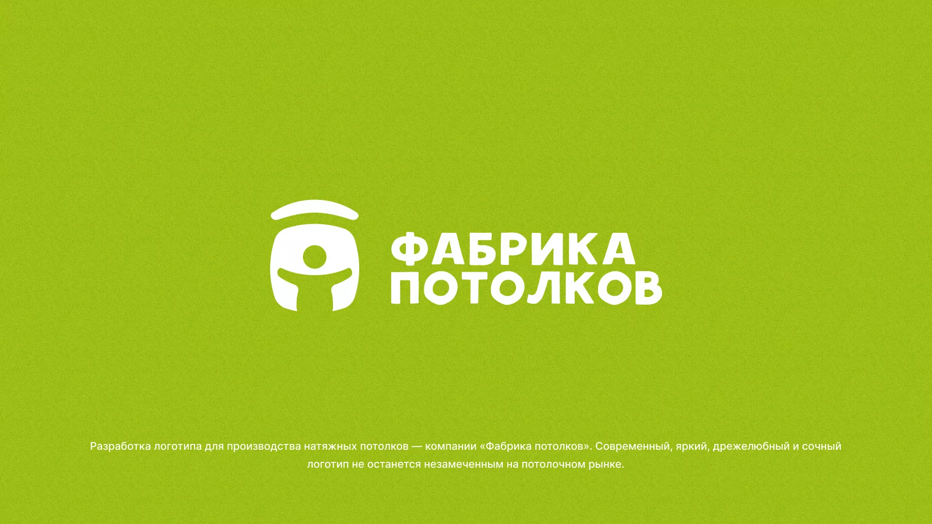 Разработка логотипа для производства натяжных потолков в Тамбове