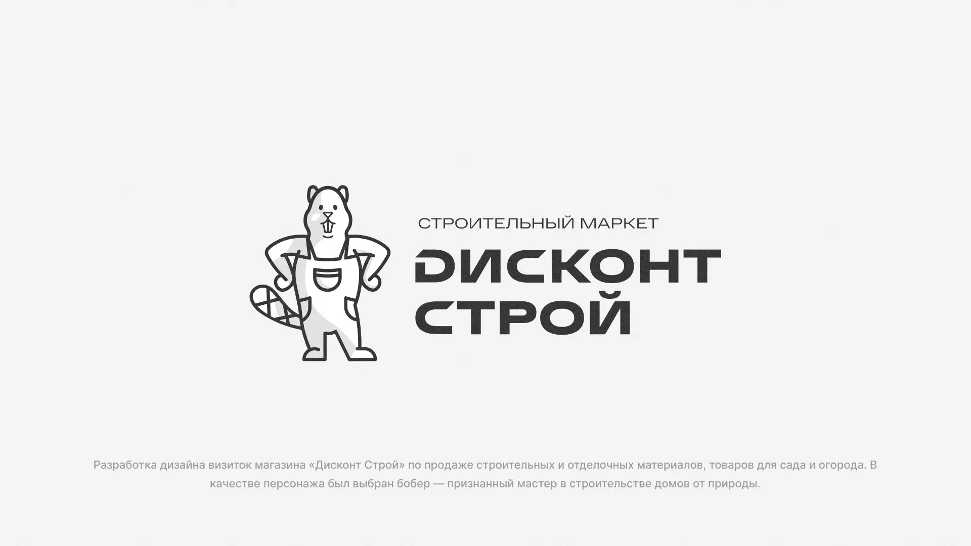 Разработка дизайна визиток магазина «Дисконт Строй» в Тамбове